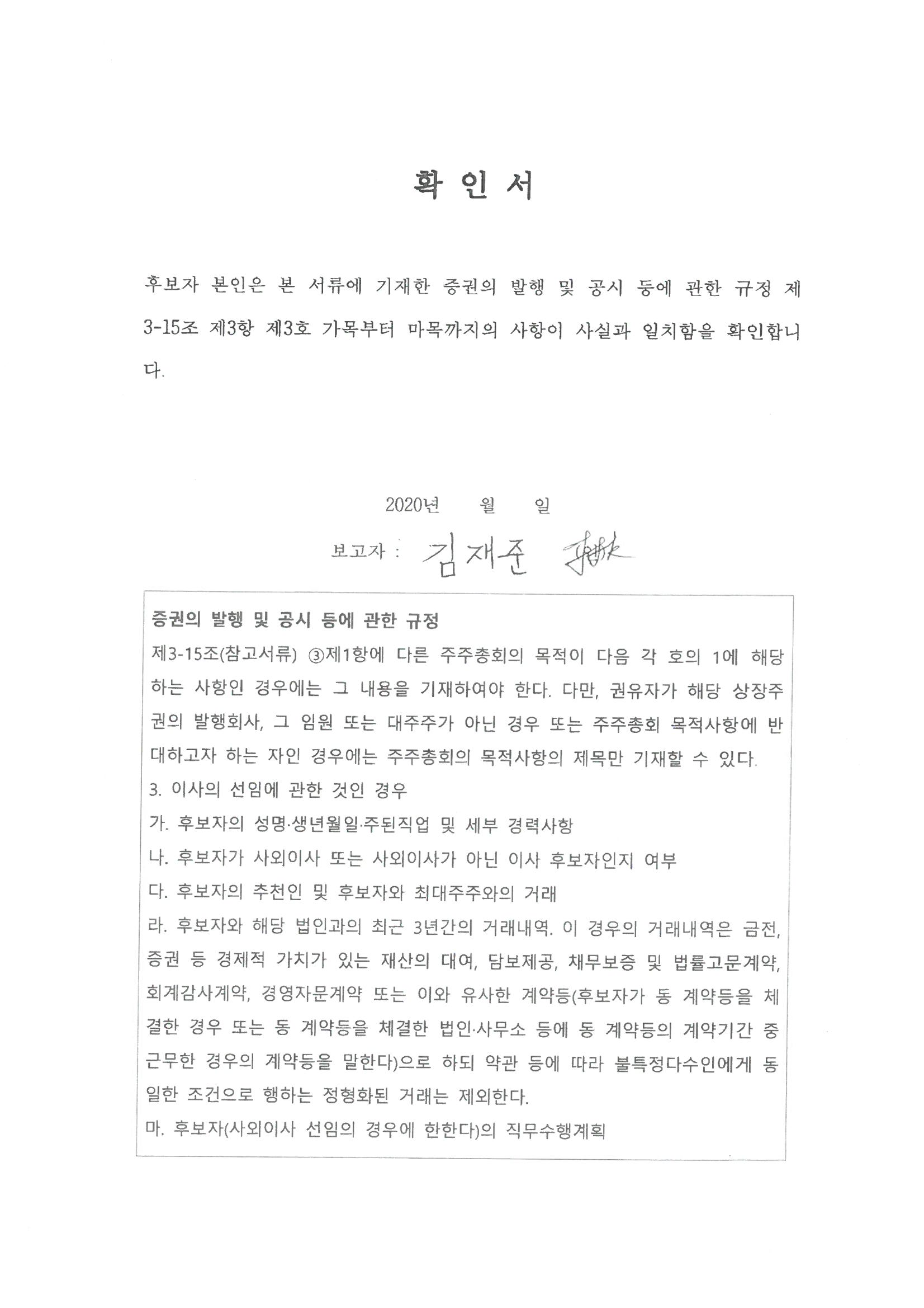 이미지: 확인서_김재준