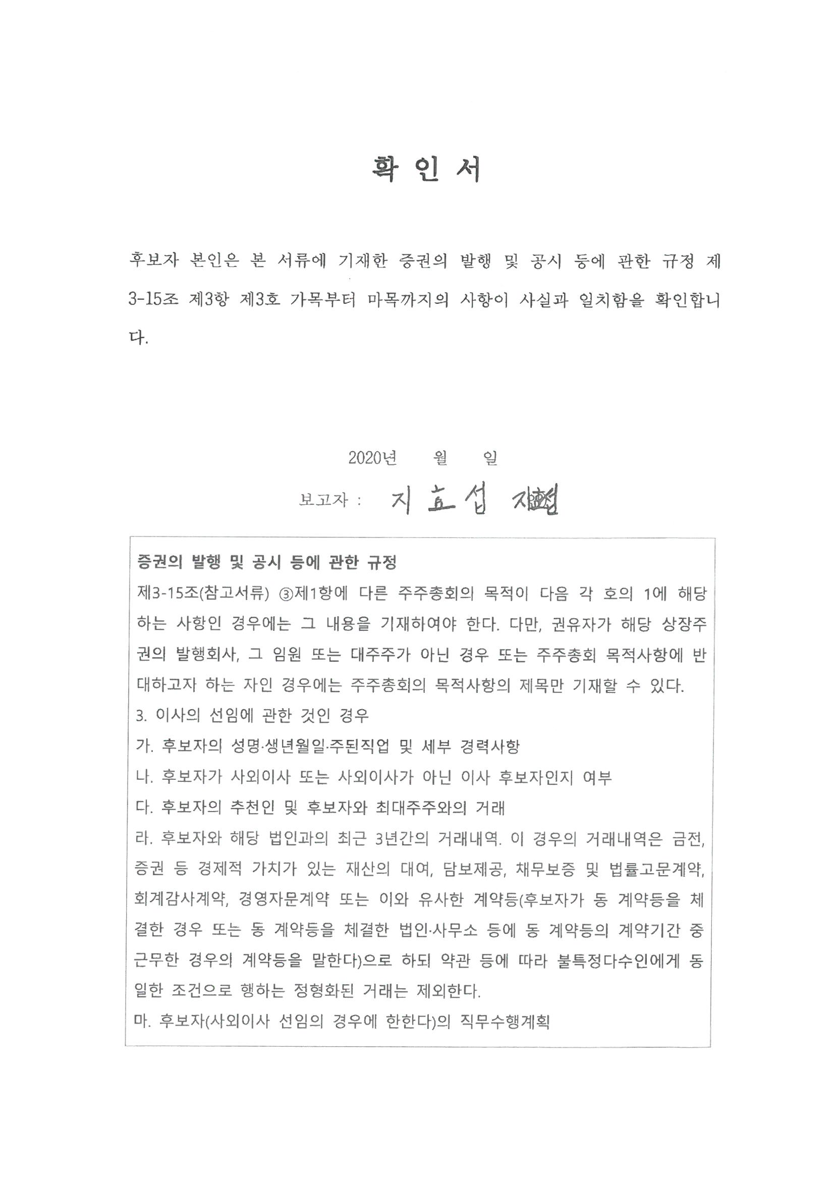 이미지: 확인서_지효섭