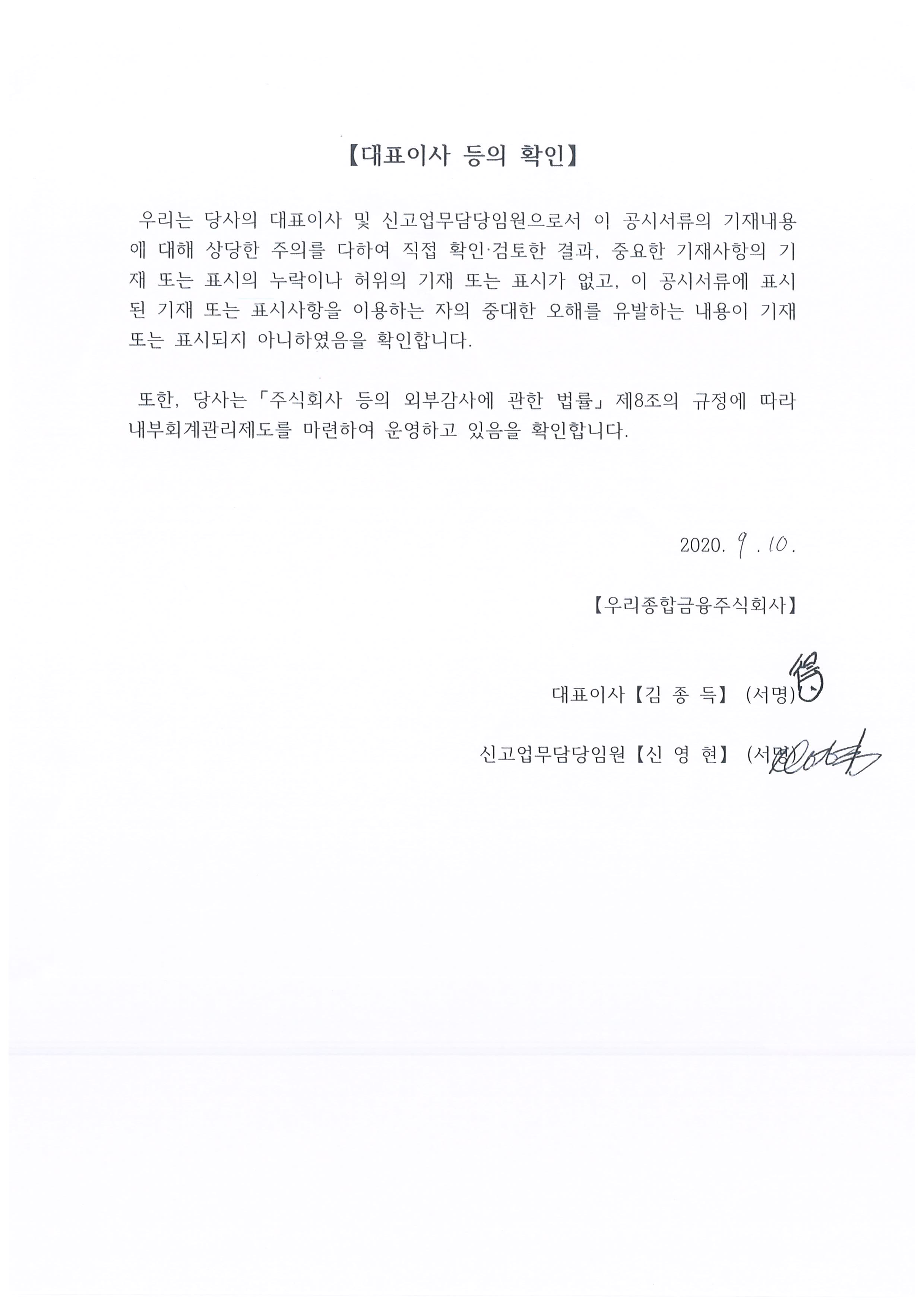 이미지: 대표이사 등의 확인