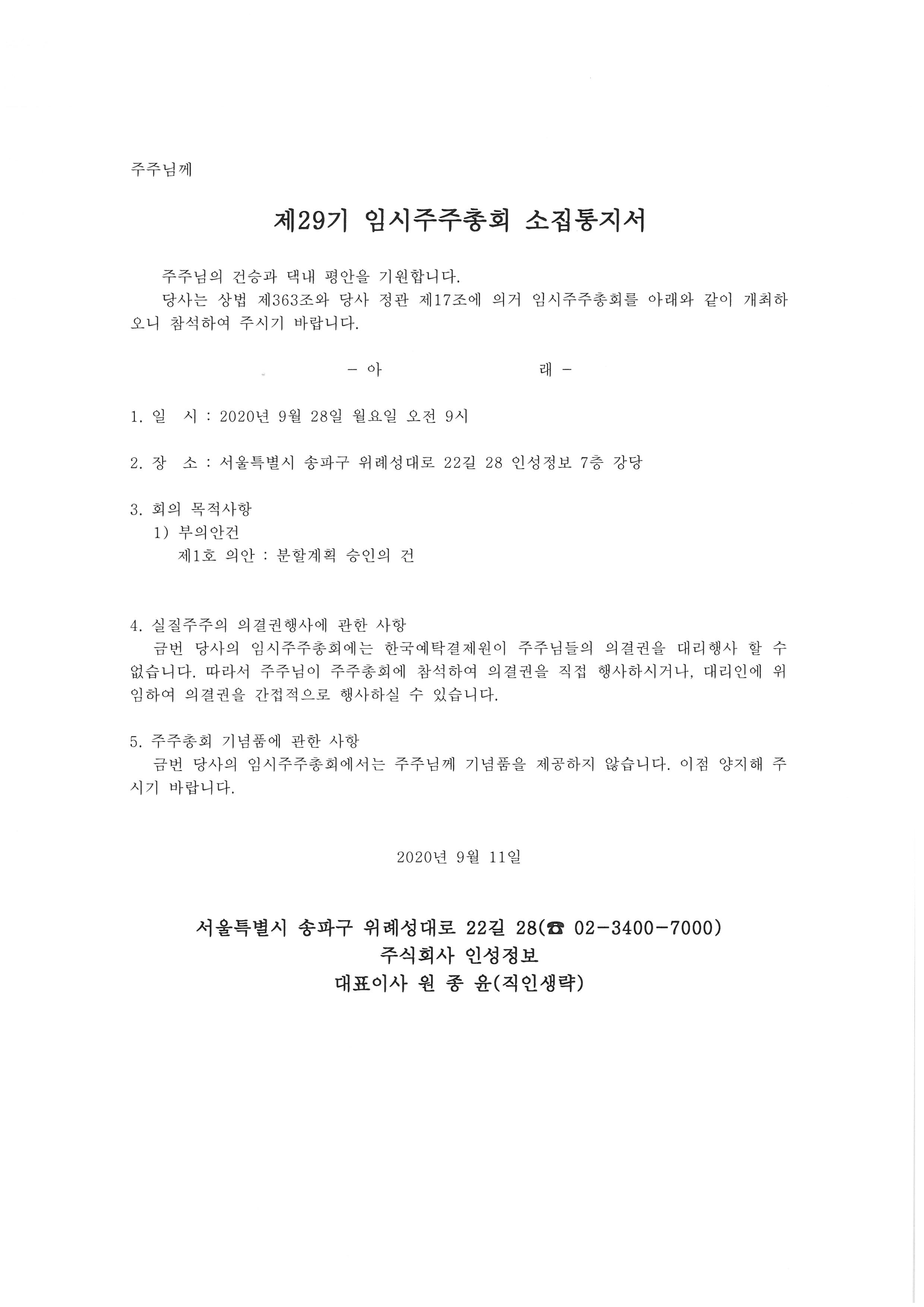 이미지: 제29기 임시주주총회 소집통지서