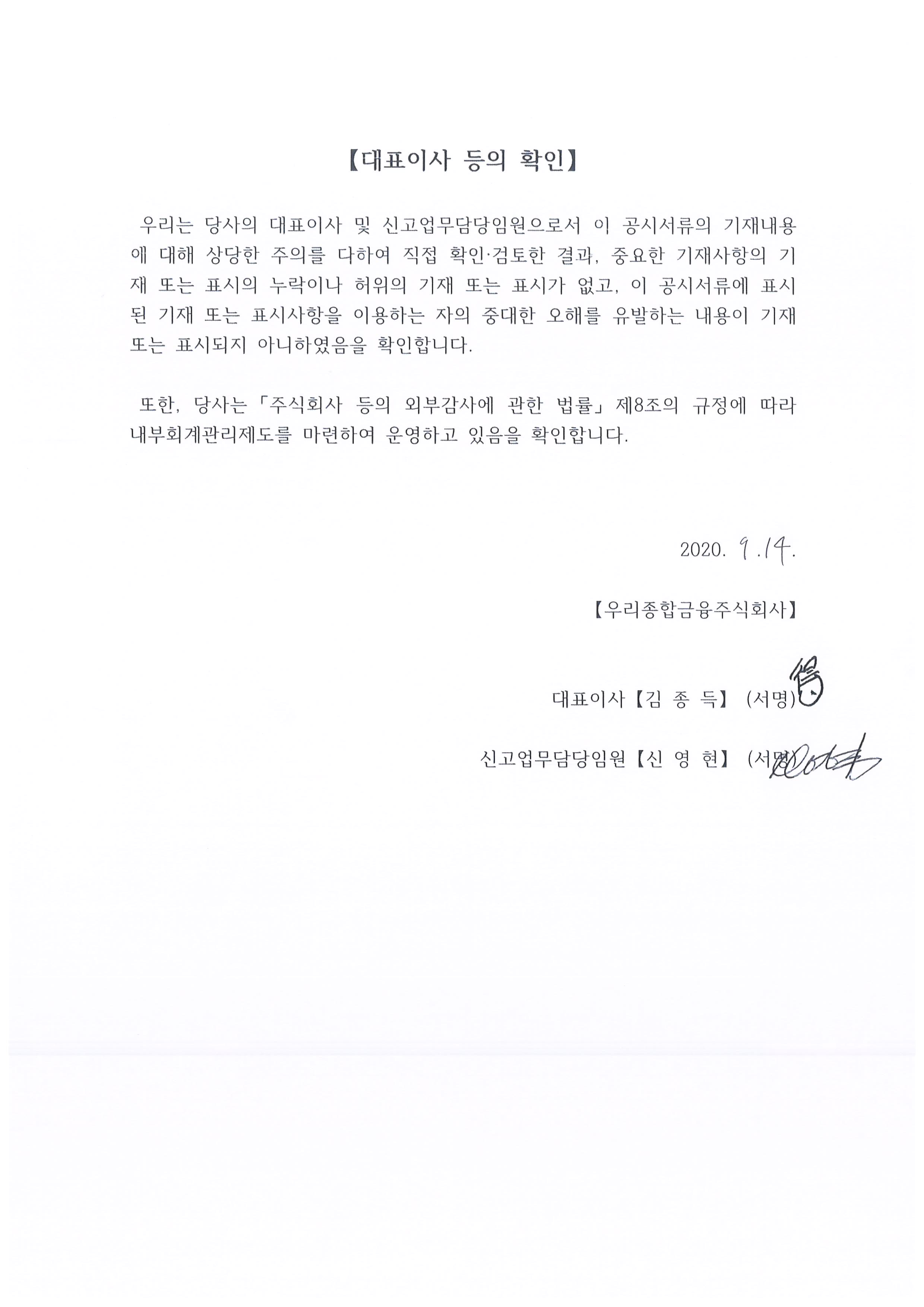 우리종금] [정정]투자설명서