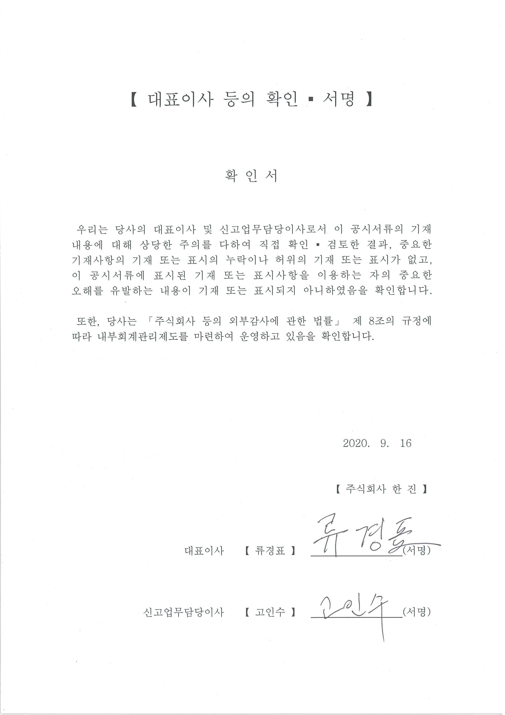 이미지: 대표이사등의 확인(0916)