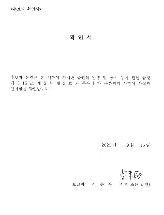 이미지: 후보자 확인서(이동우)