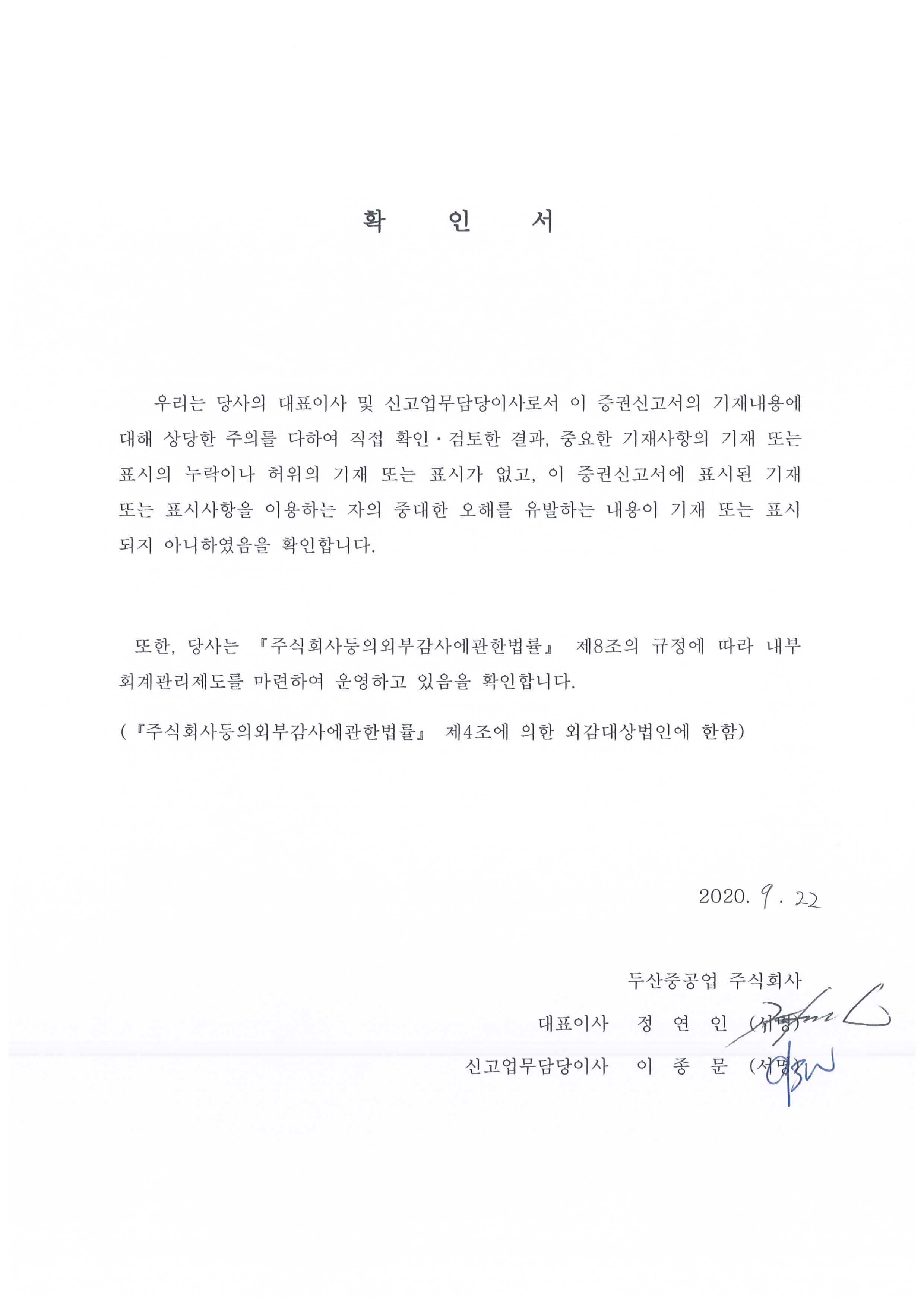 이미지: 대표이사확인서_정정증권신고서_0922