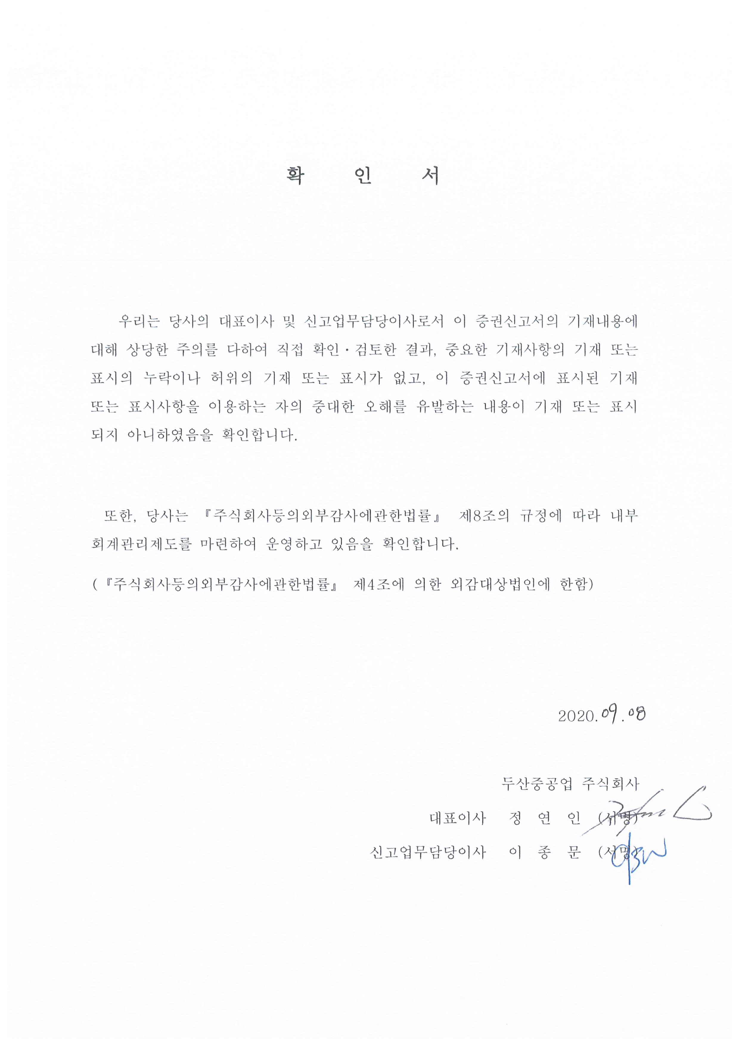 이미지: 증권신고서_대표이사등확인서명_0908