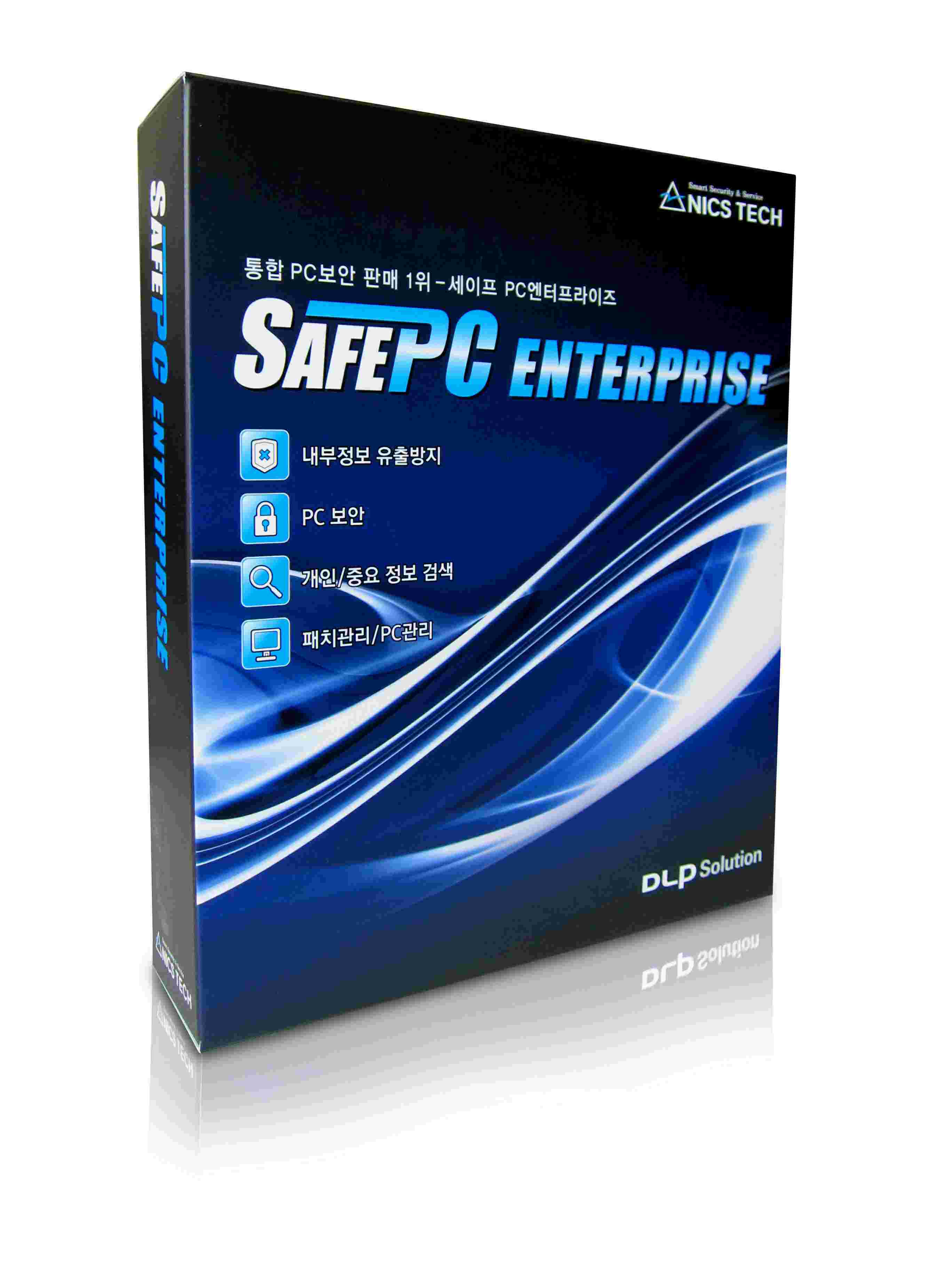 이미지: SafePC Enterprise