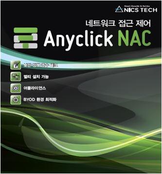 이미지: Safe NAC