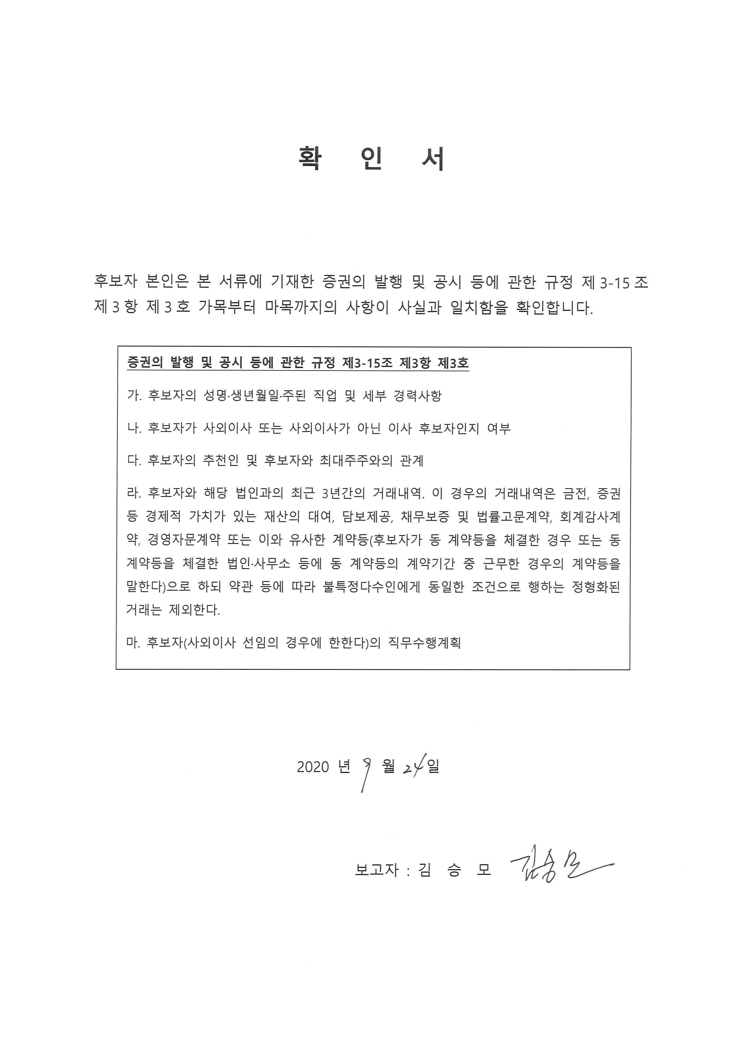 이미지: 김승모_확인서