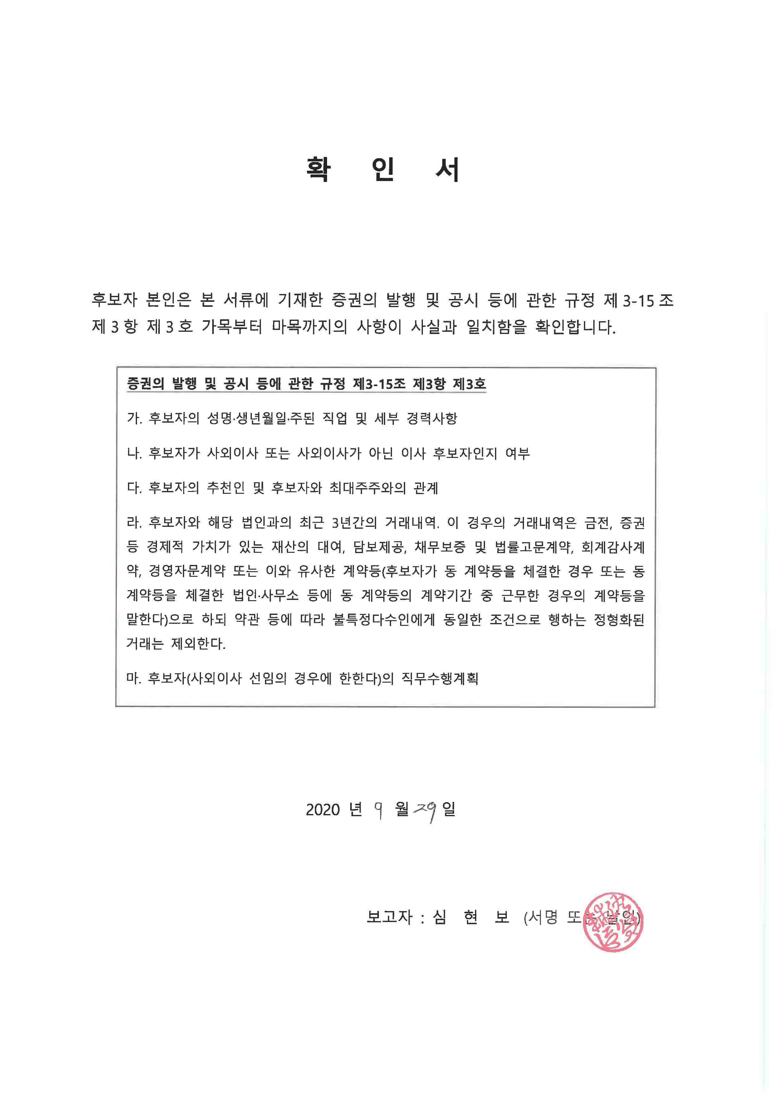 이미지: 심현보_확인서