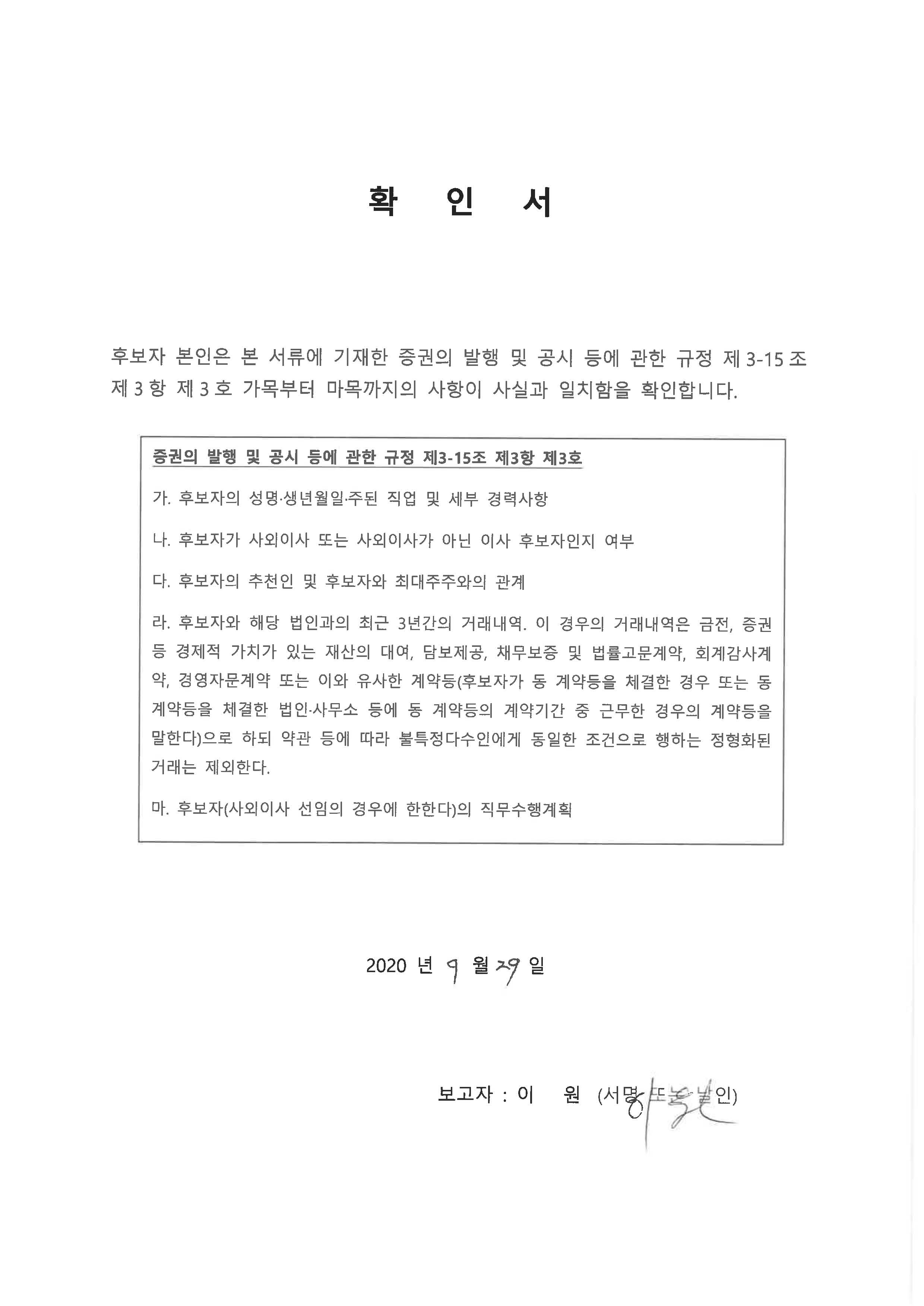 이미지: 이원_확인서