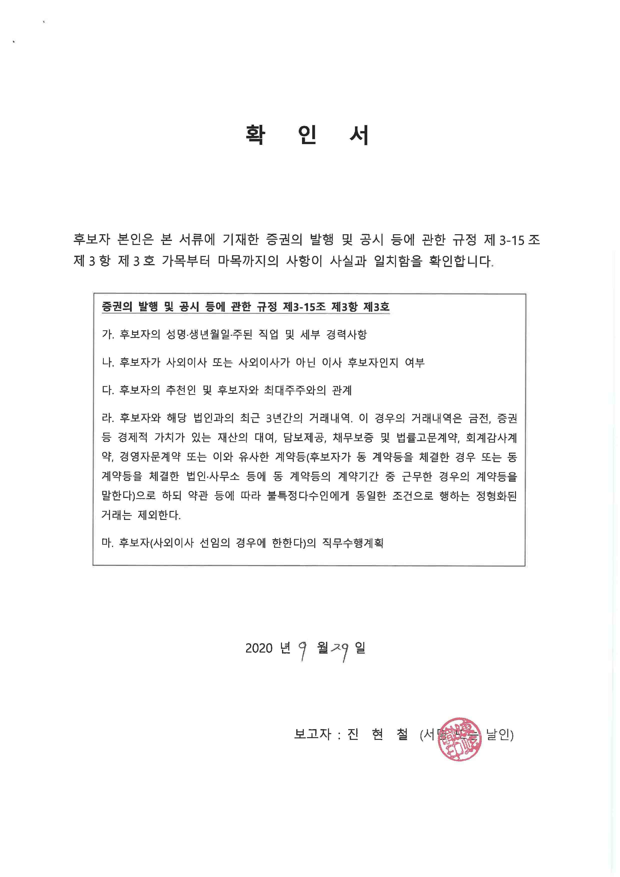 이미지: 진현철_확인서