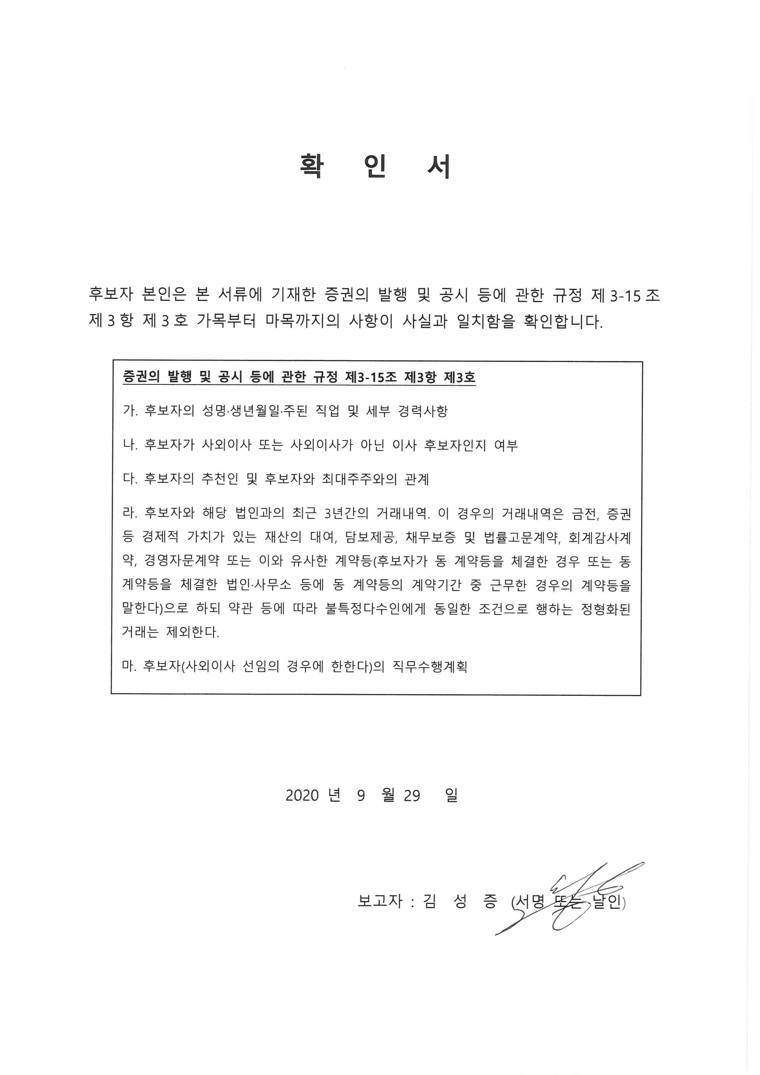이미지: 확인서_김성증