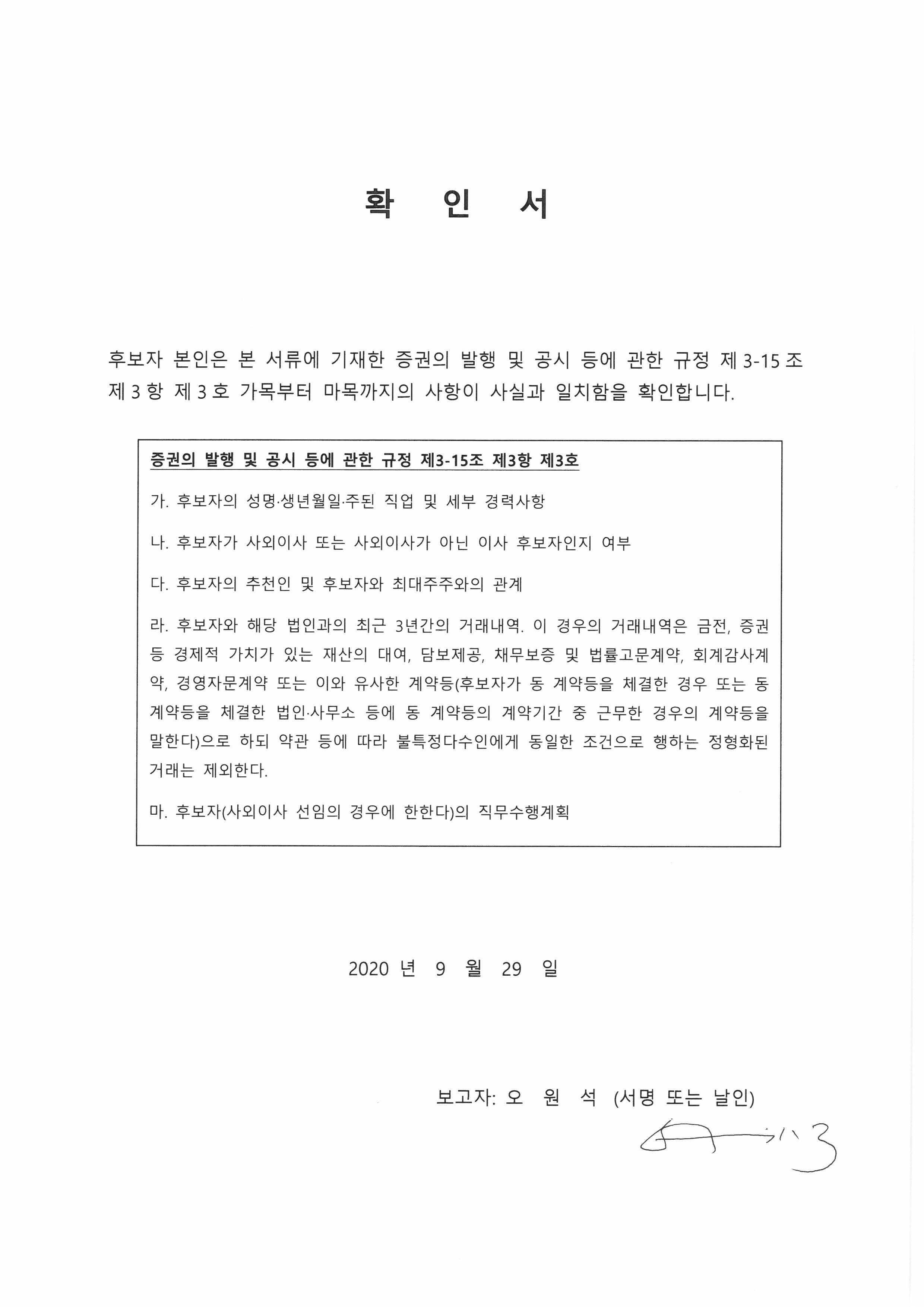이미지: 확인서_오원석