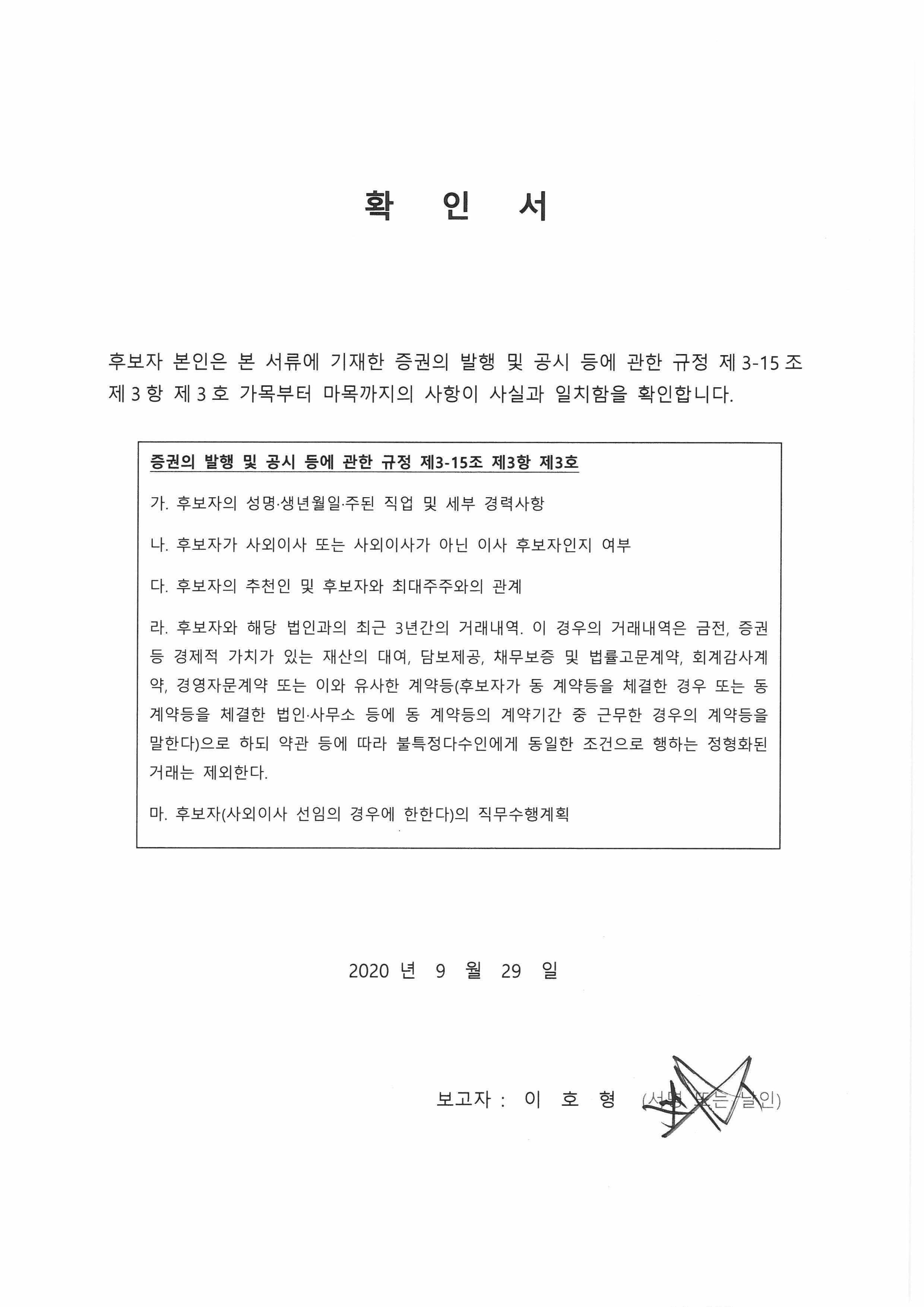이미지: 확인서_이호형