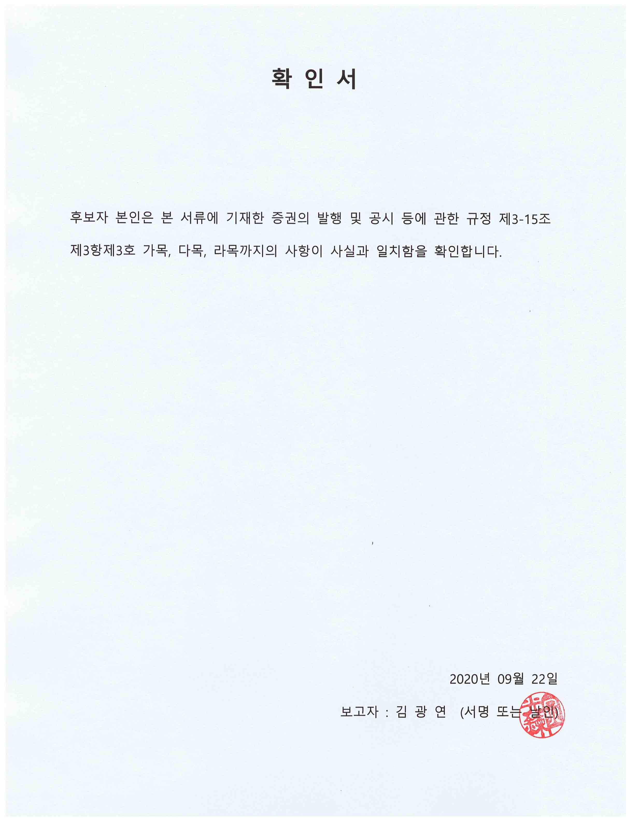 이미지: 확인서(김광연)