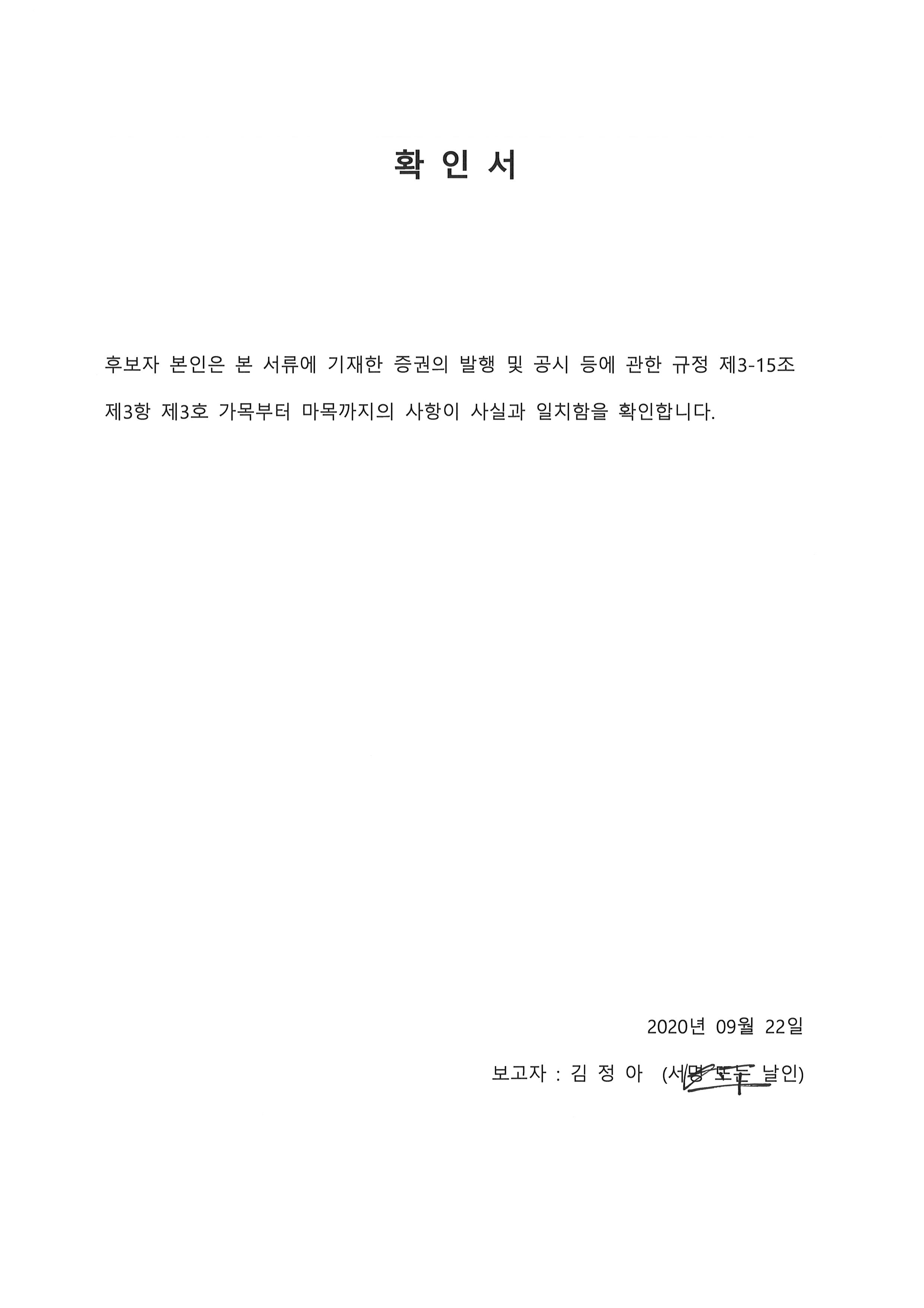이미지: 확인서(김정아)