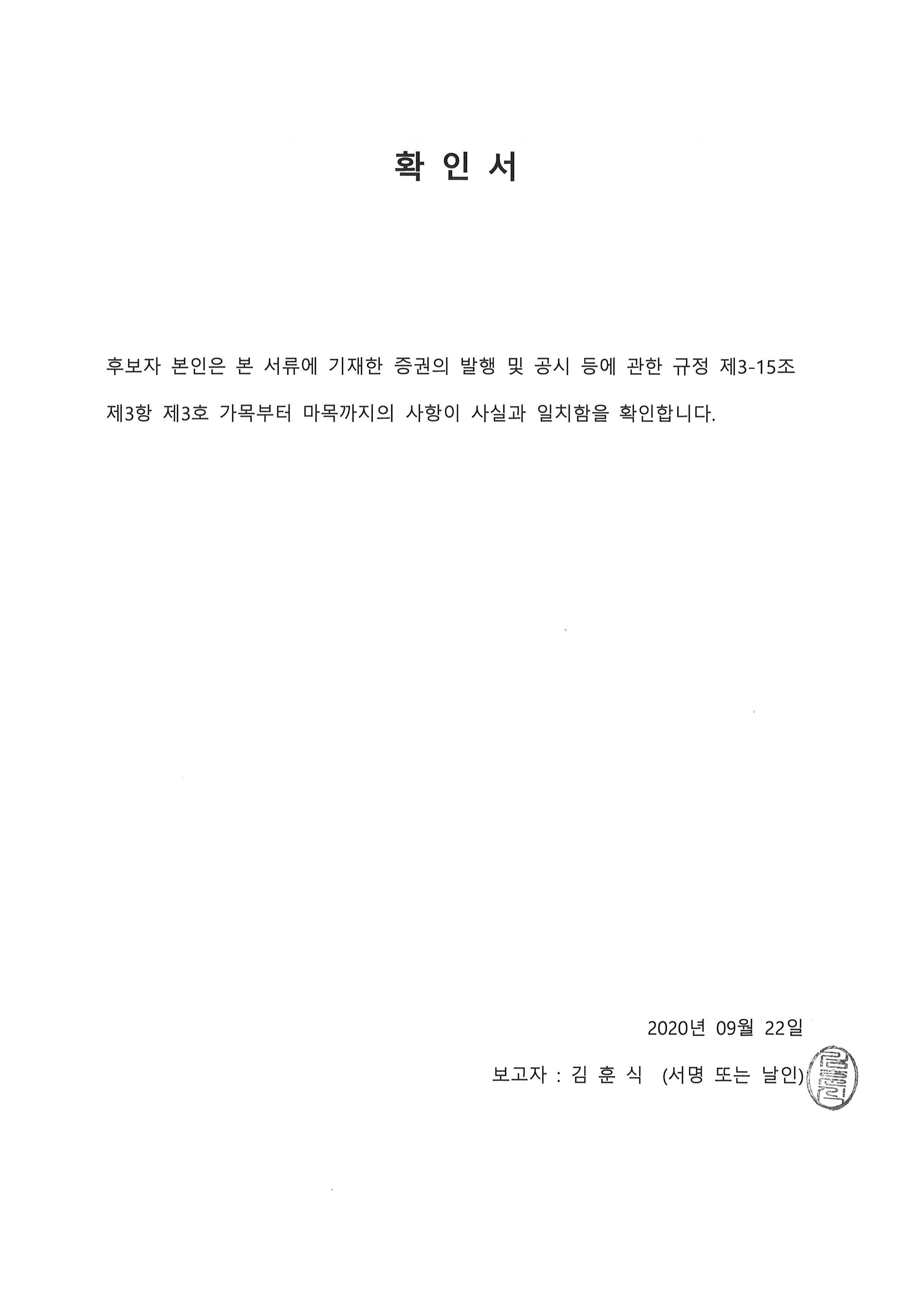 이미지: 확인서(김훈식)