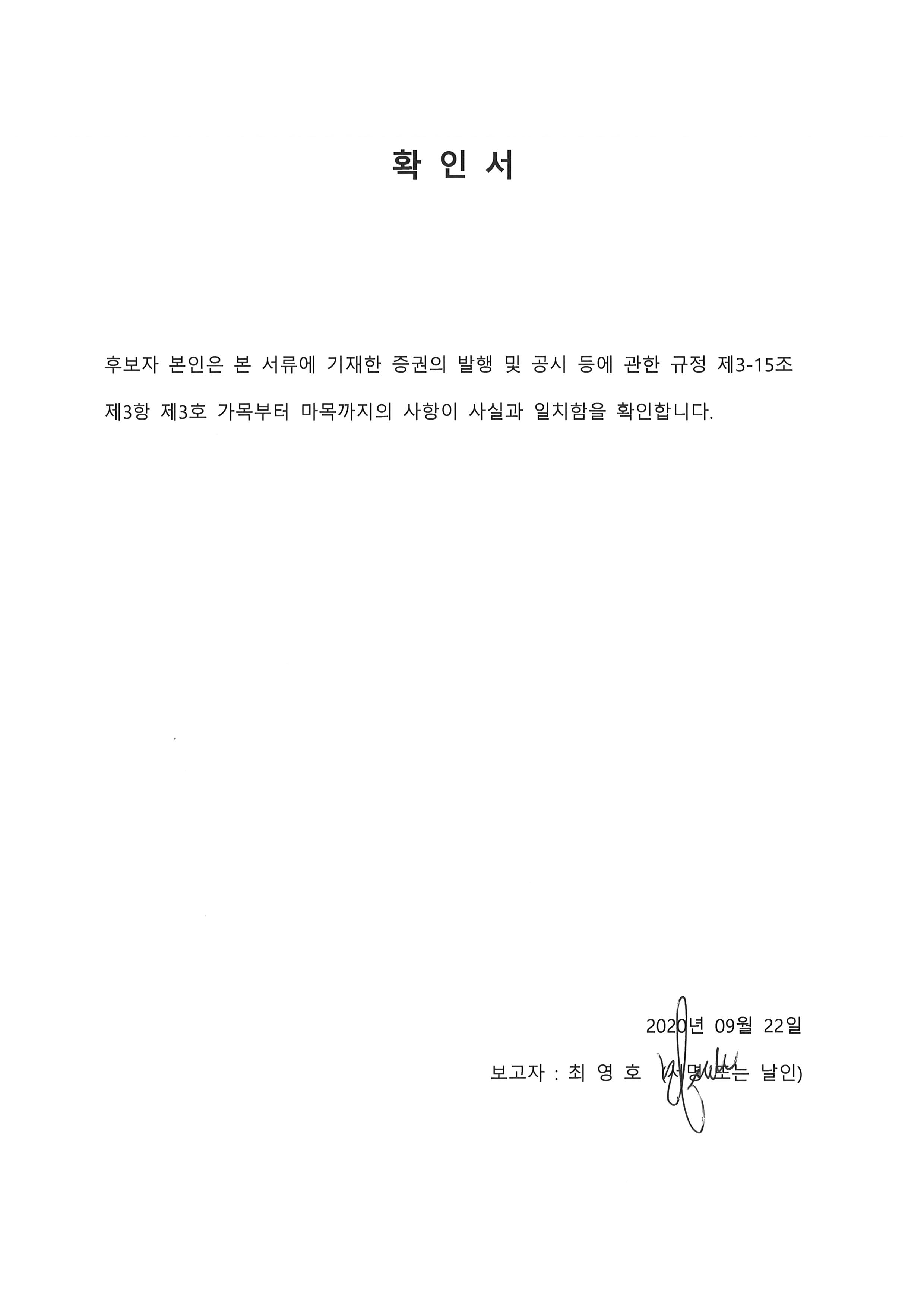 이미지: 확인서(최영호)