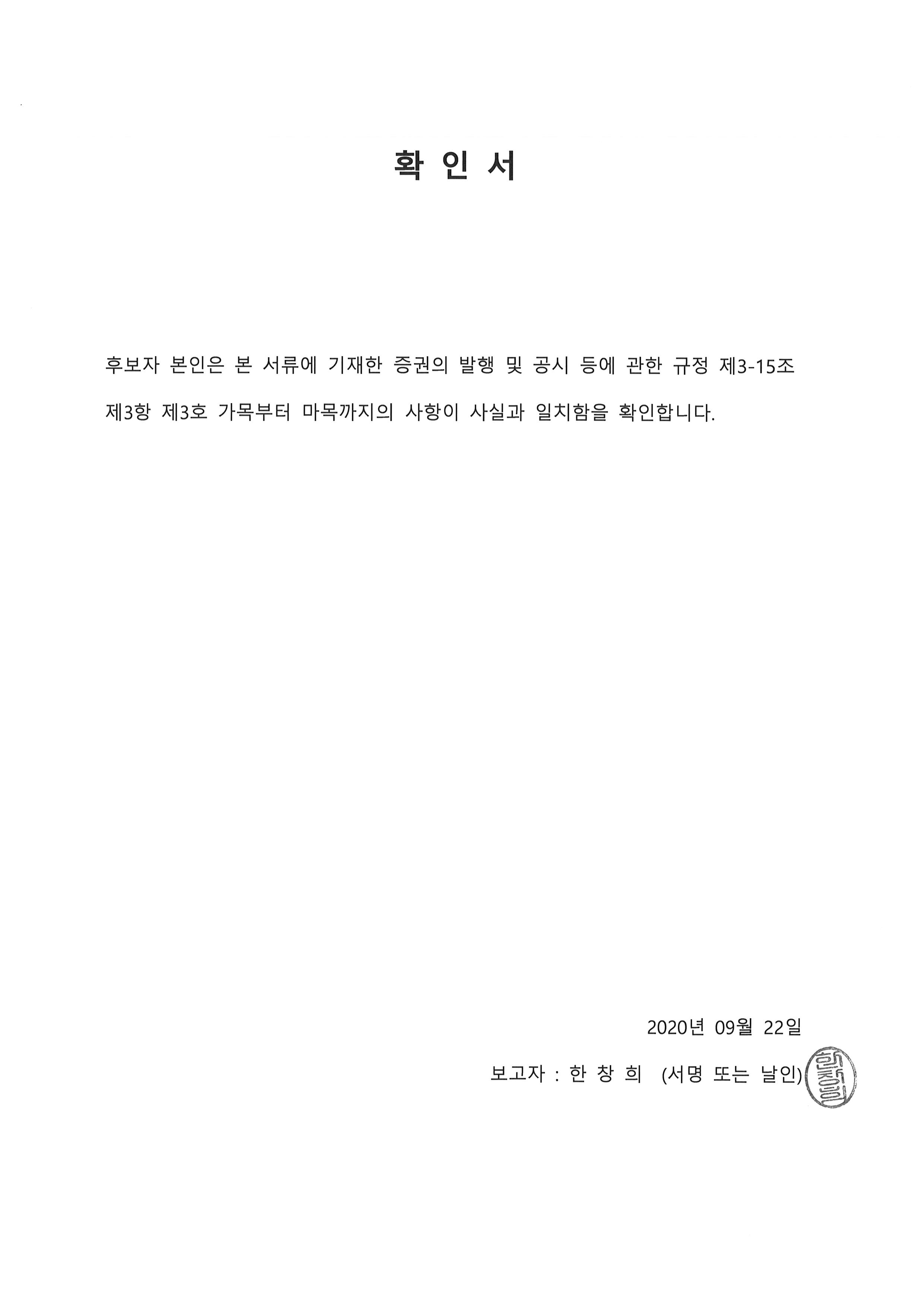 이미지: 확인서(한창희)