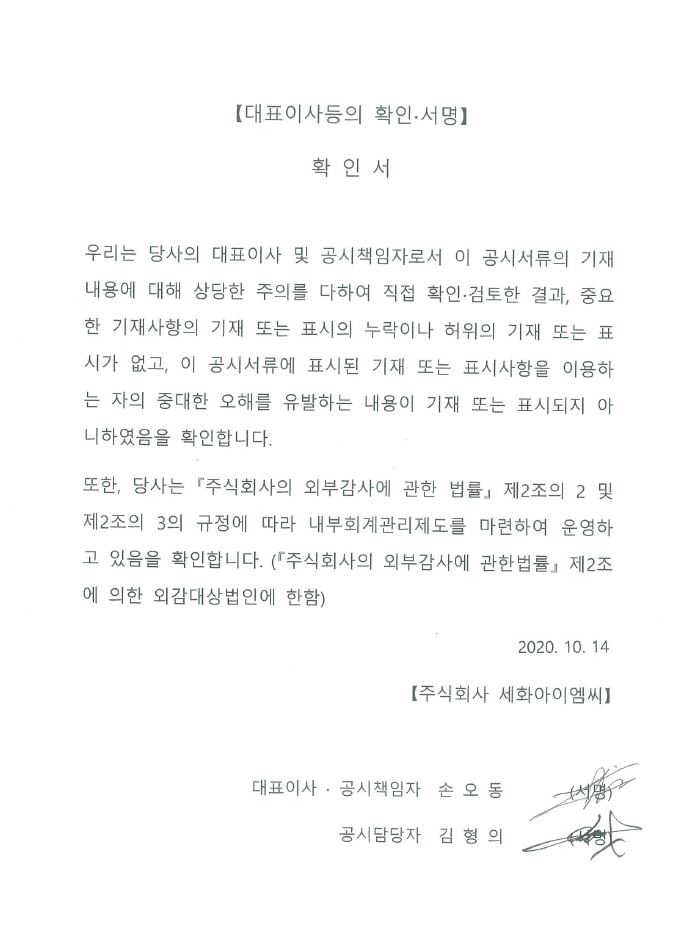 이미지: 대표이사 확인서_1014