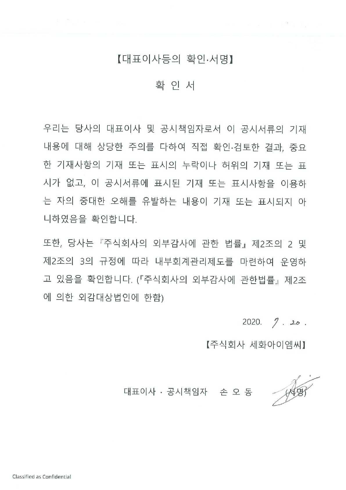 이미지: 대표이사 확인서_20.07.20._1