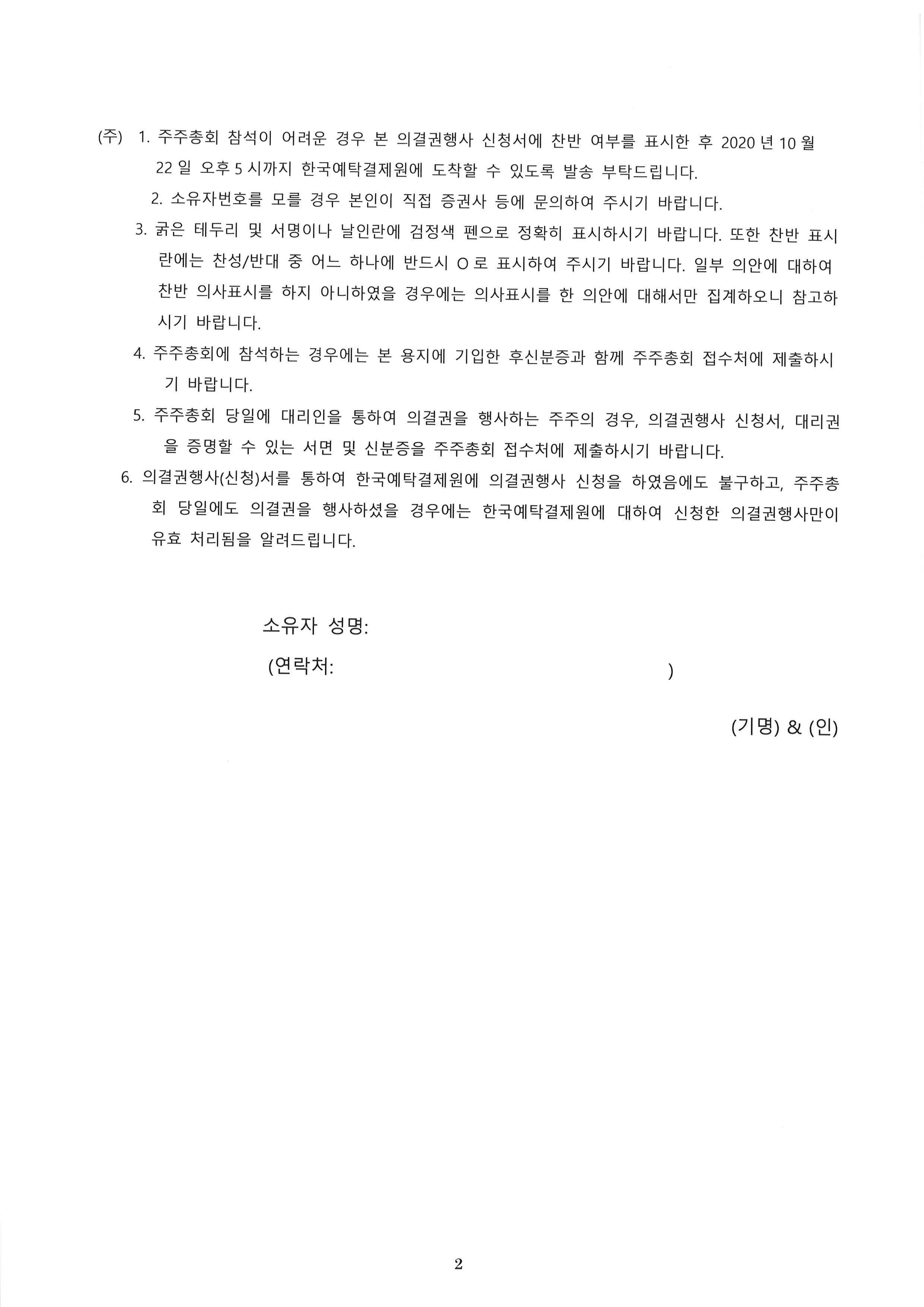 이미지: 제19기 정기주주총회 의결권행사 신청서_2