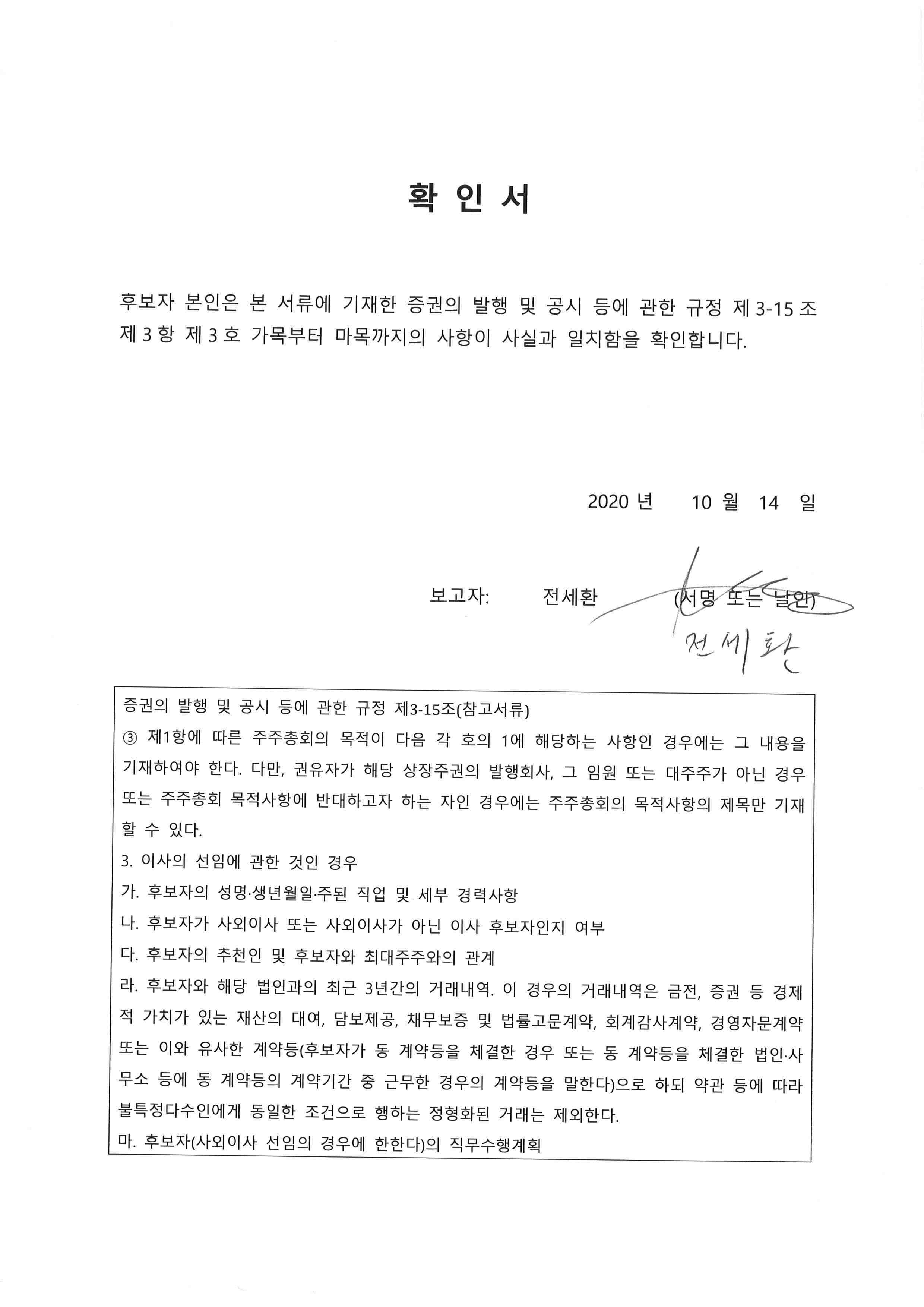 이미지: 2. 확인서(전세환)