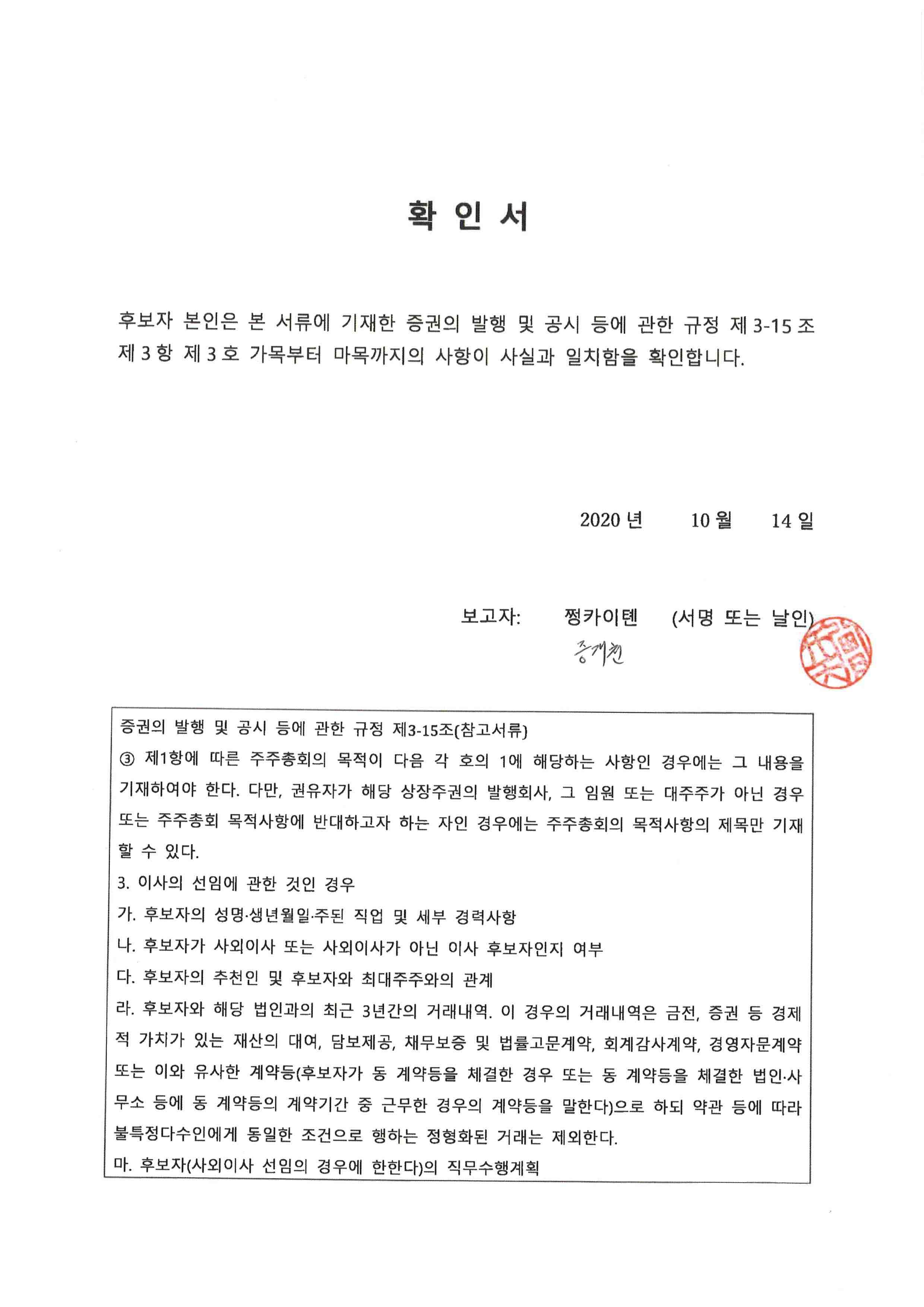 이미지: 3, 확인서(증개천)