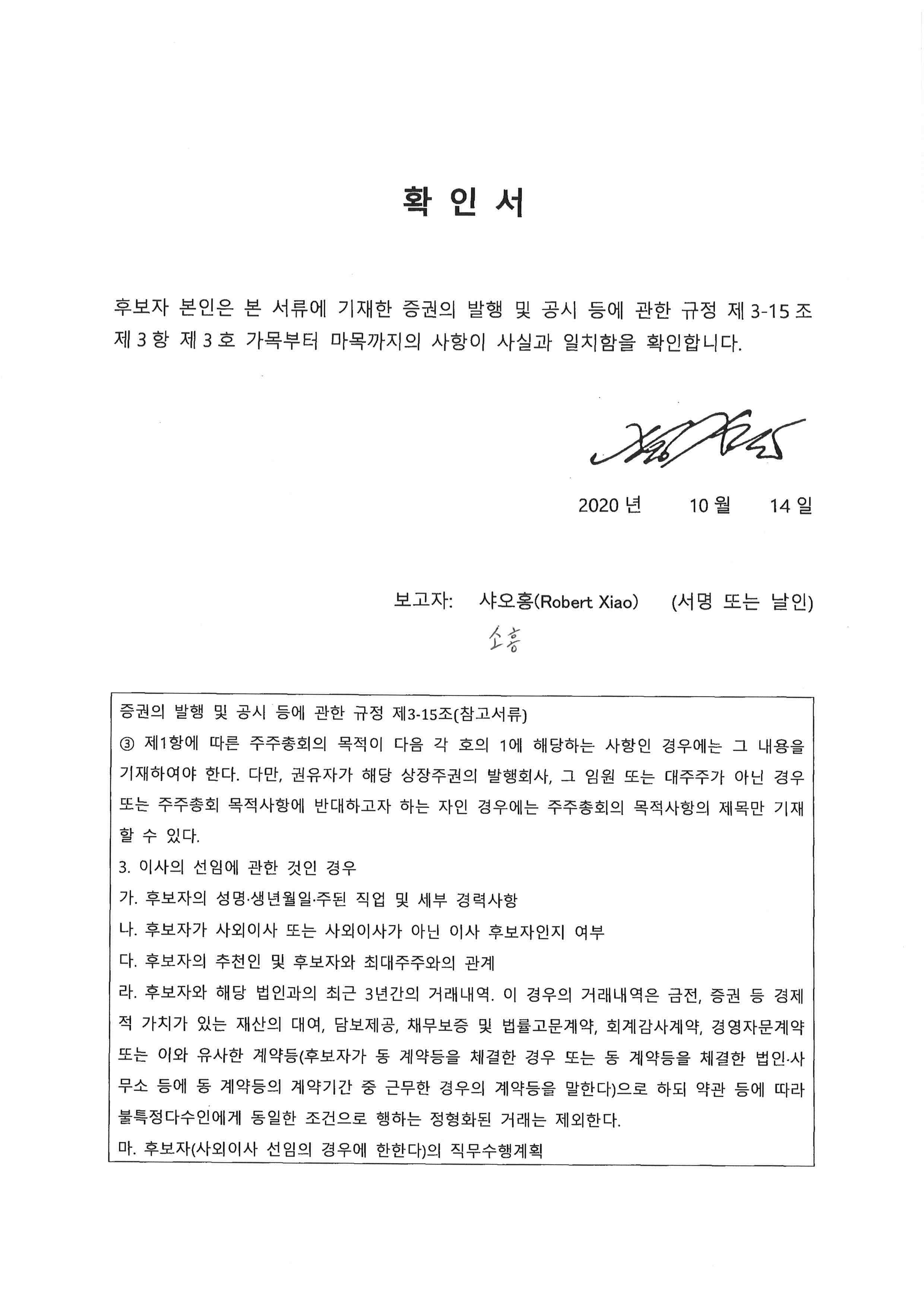이미지: 4. 확인서(소홍)