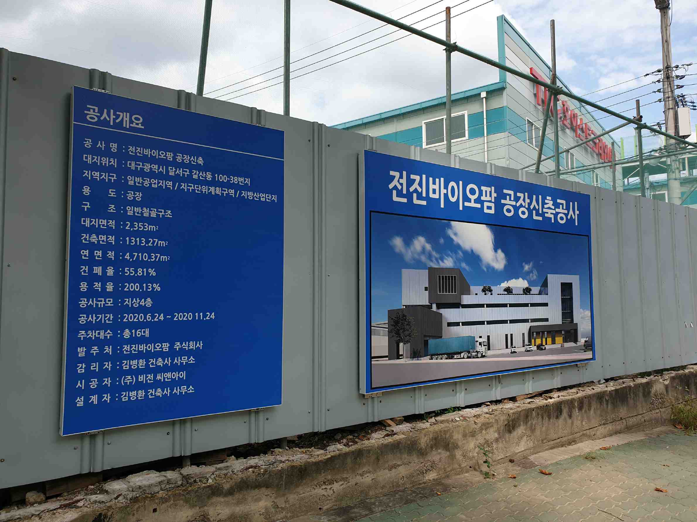이미지: 전진바이오팜 공장신축공사