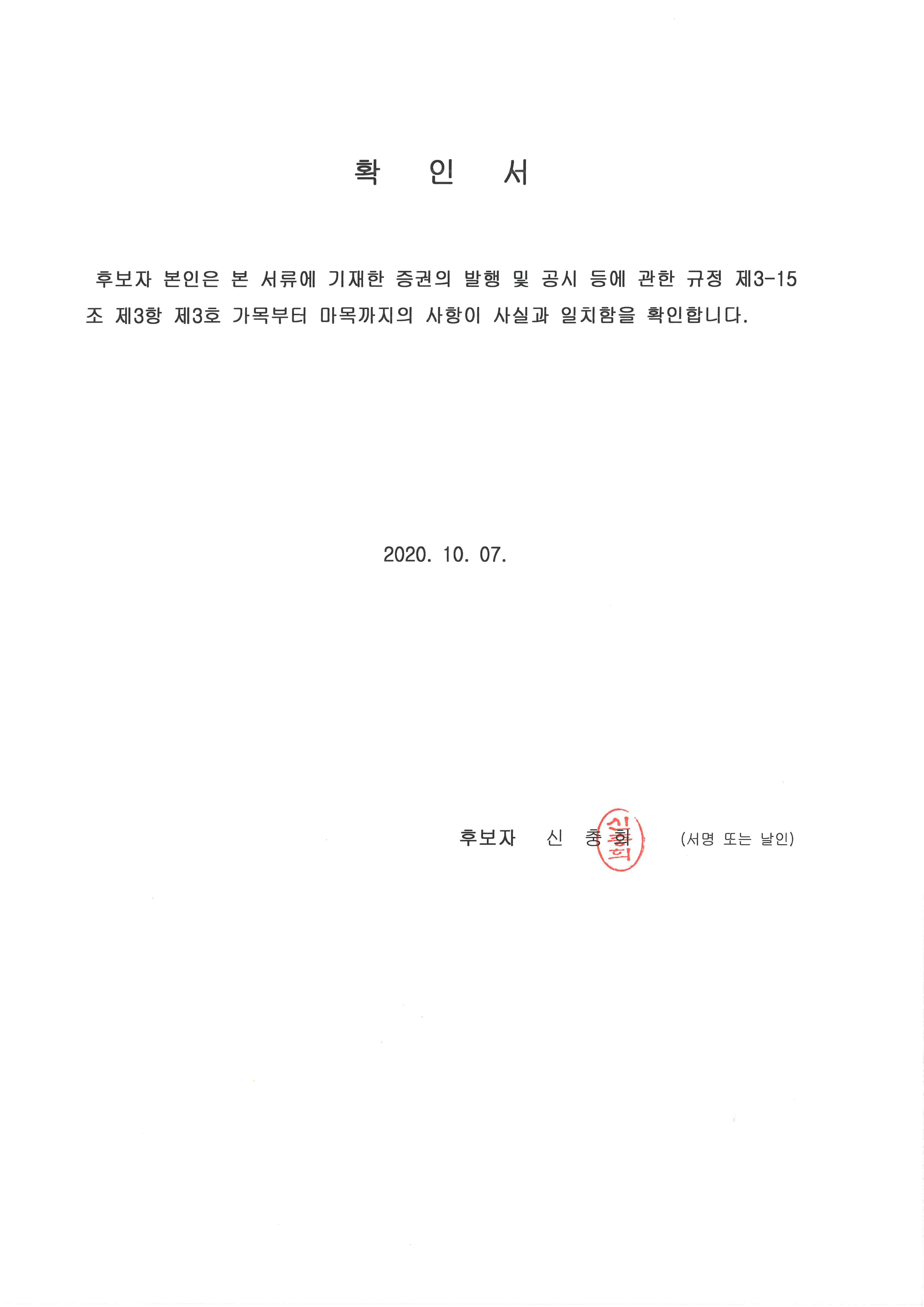 이미지: 확인서_001(신충희)