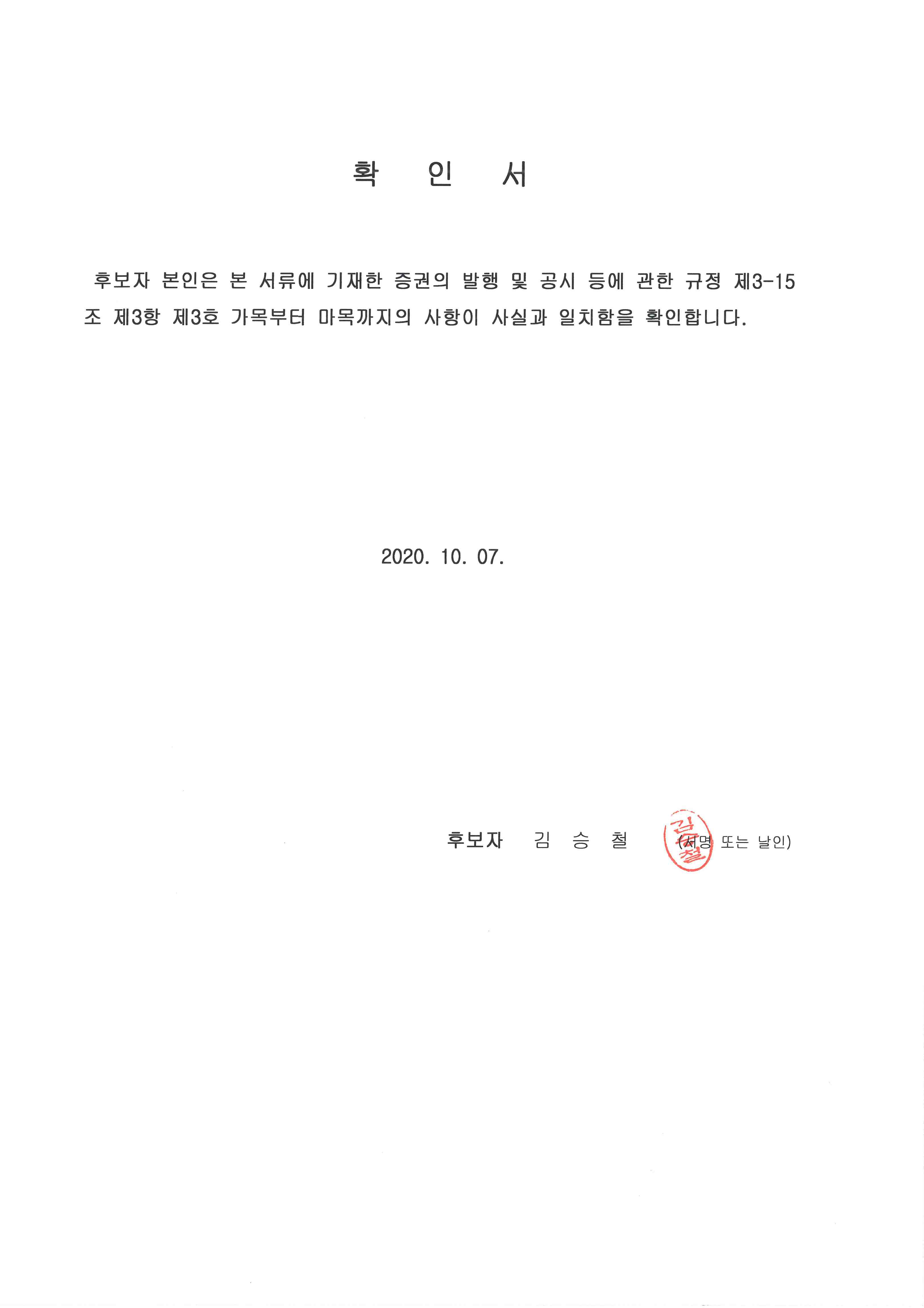 이미지: 확인서_002(김승철)
