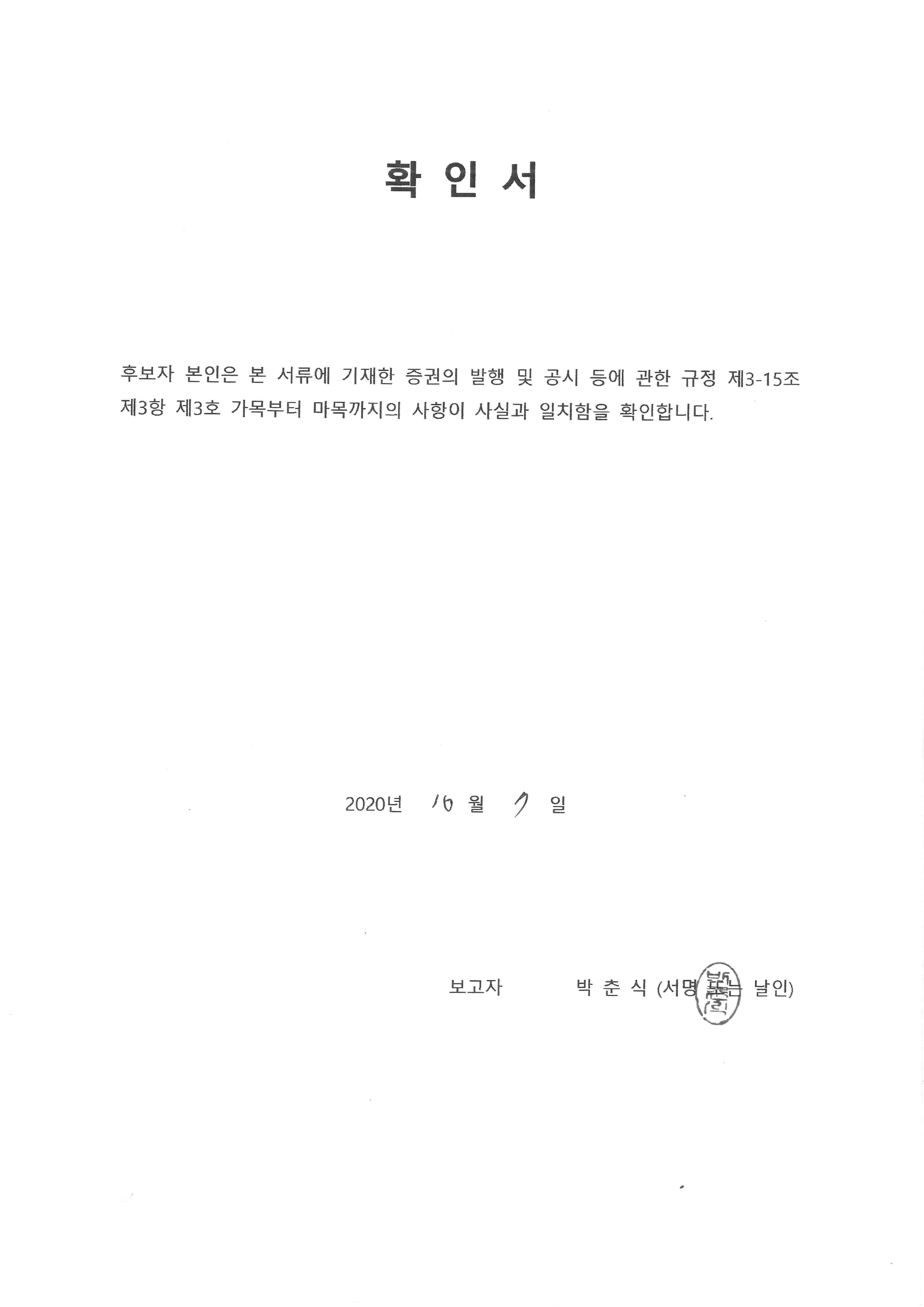 이미지: 확인서_003(박춘식)