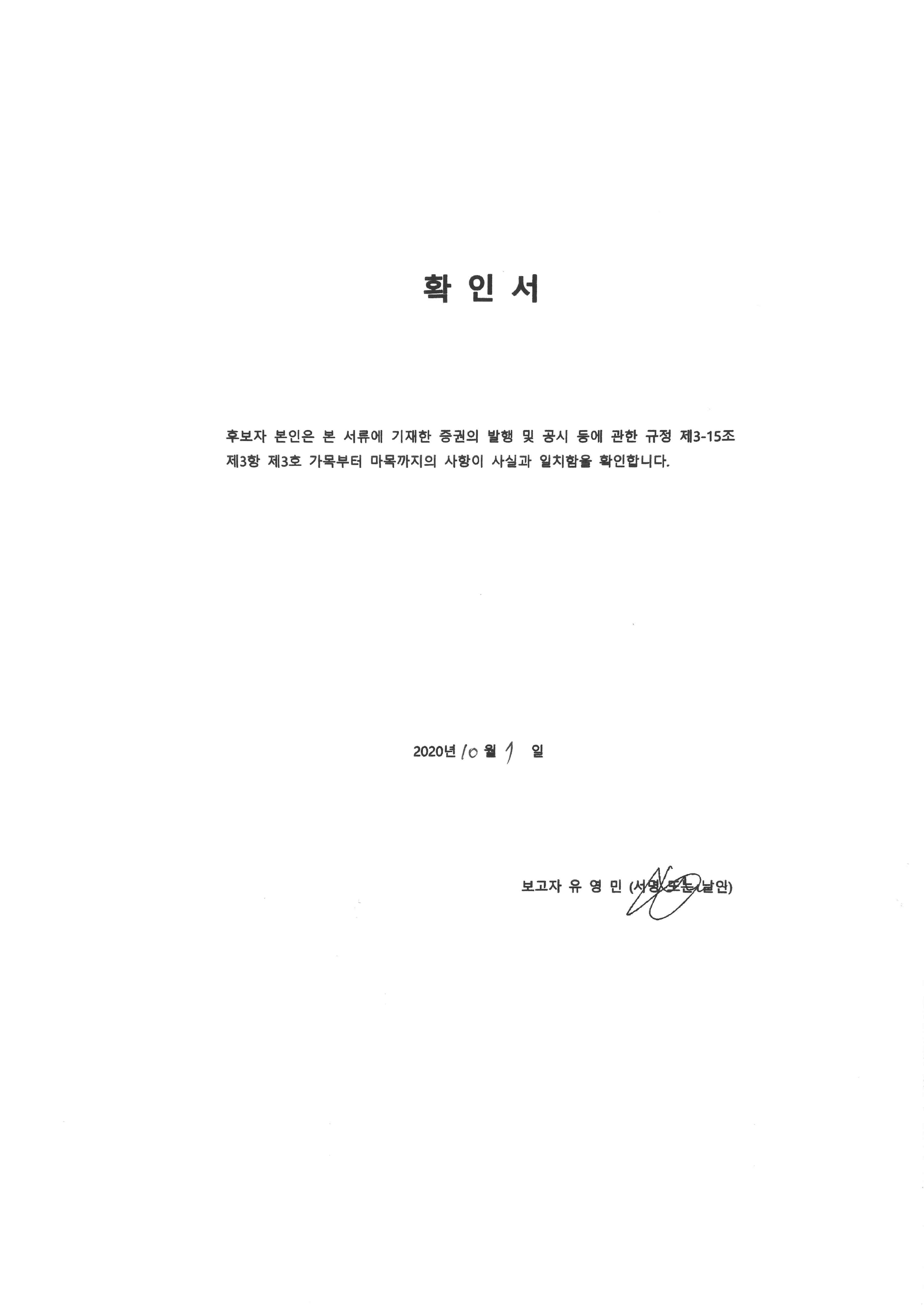 이미지: 확인서_004(유영민)