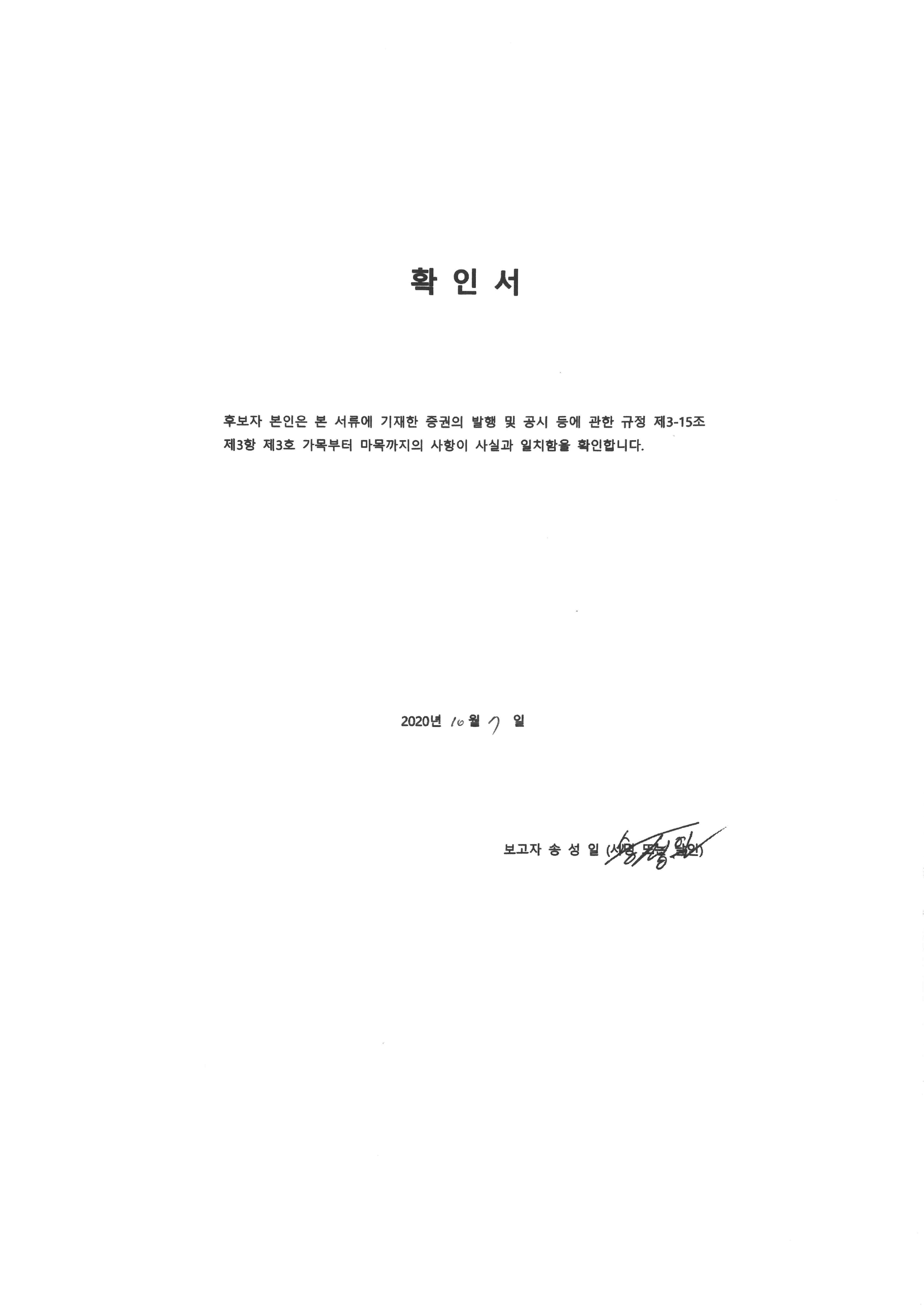 이미지: 확인서_005(송성일)
