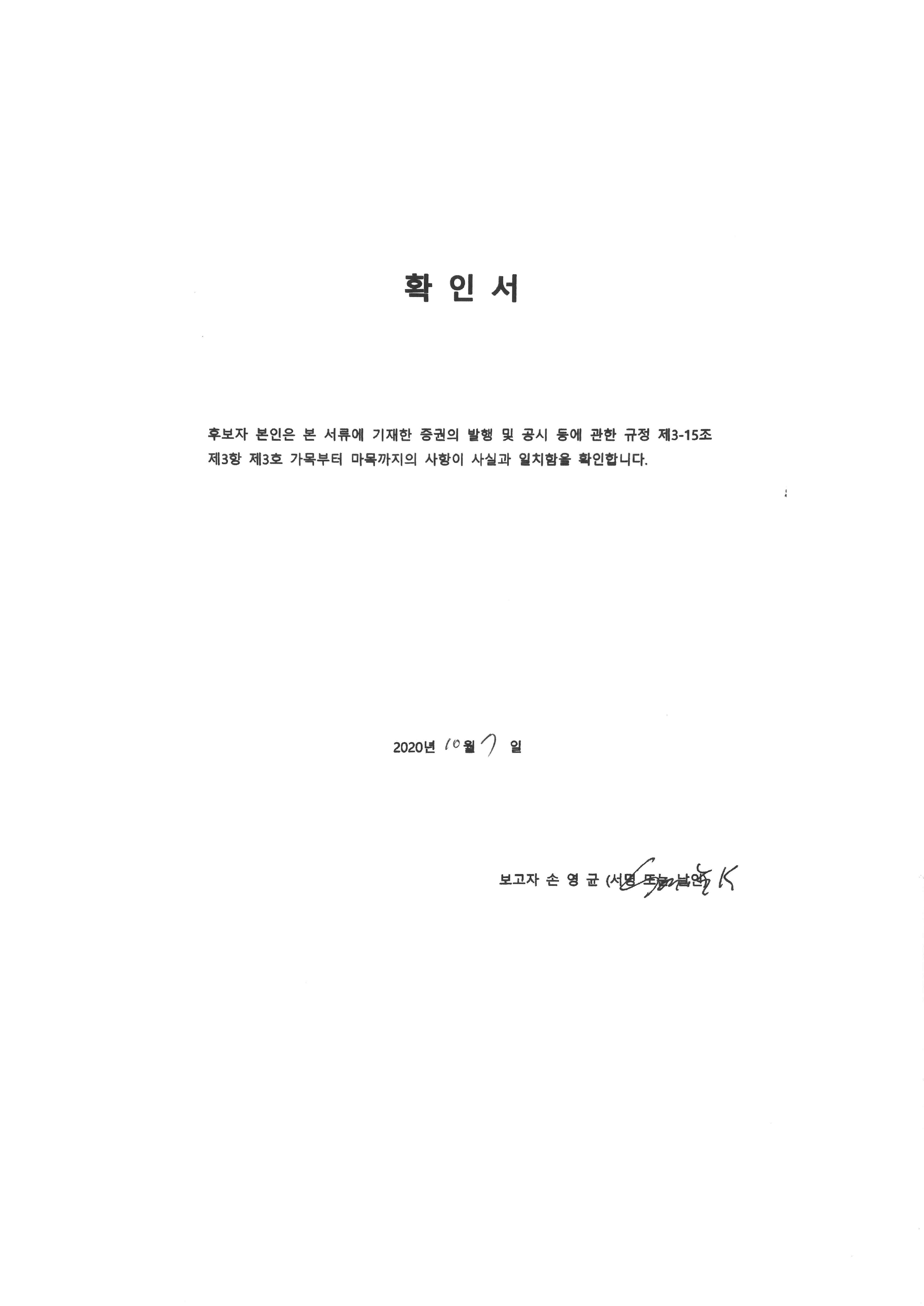 이미지: 확인서_006(손영균)