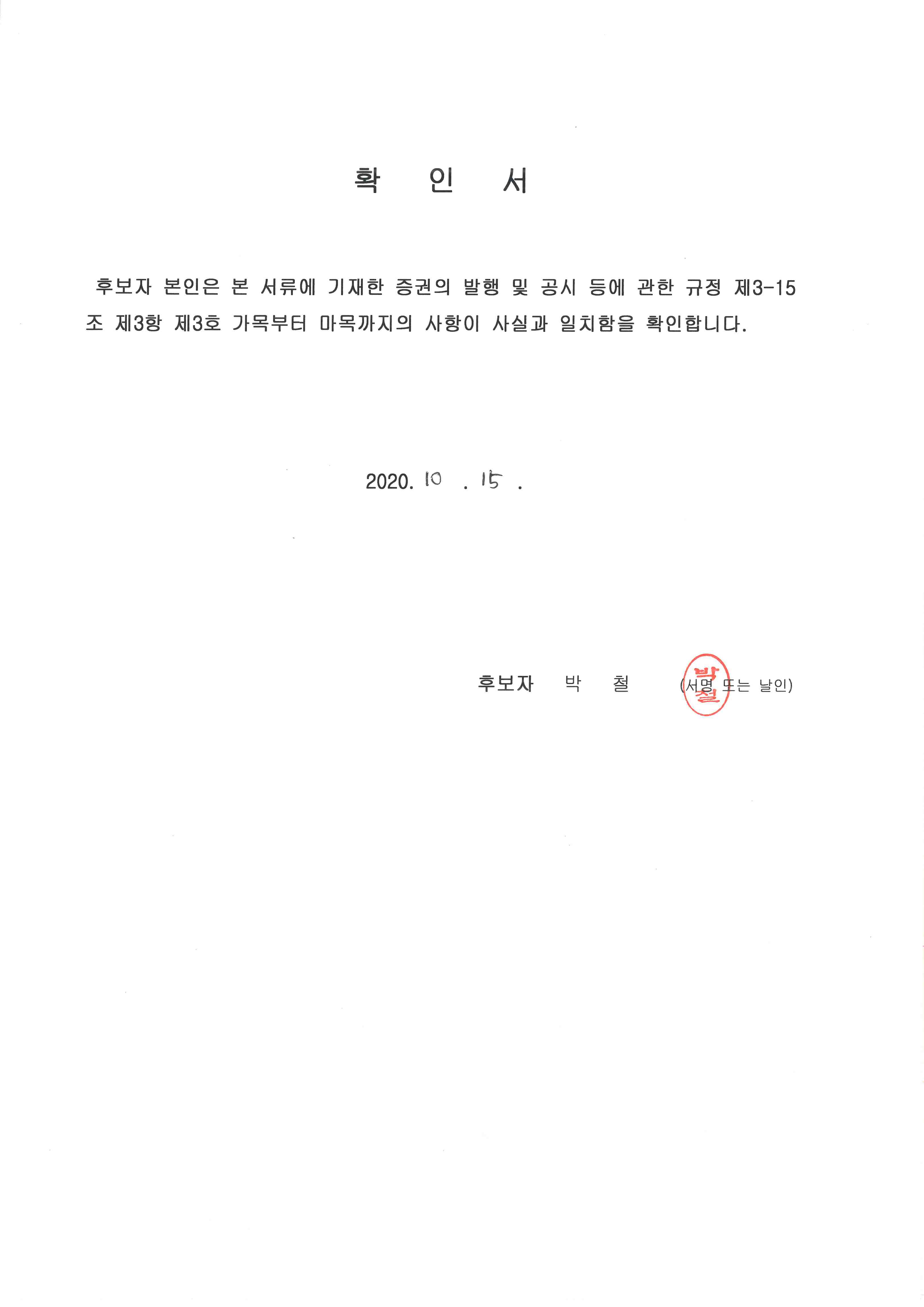 이미지: 확인서_007(박철)