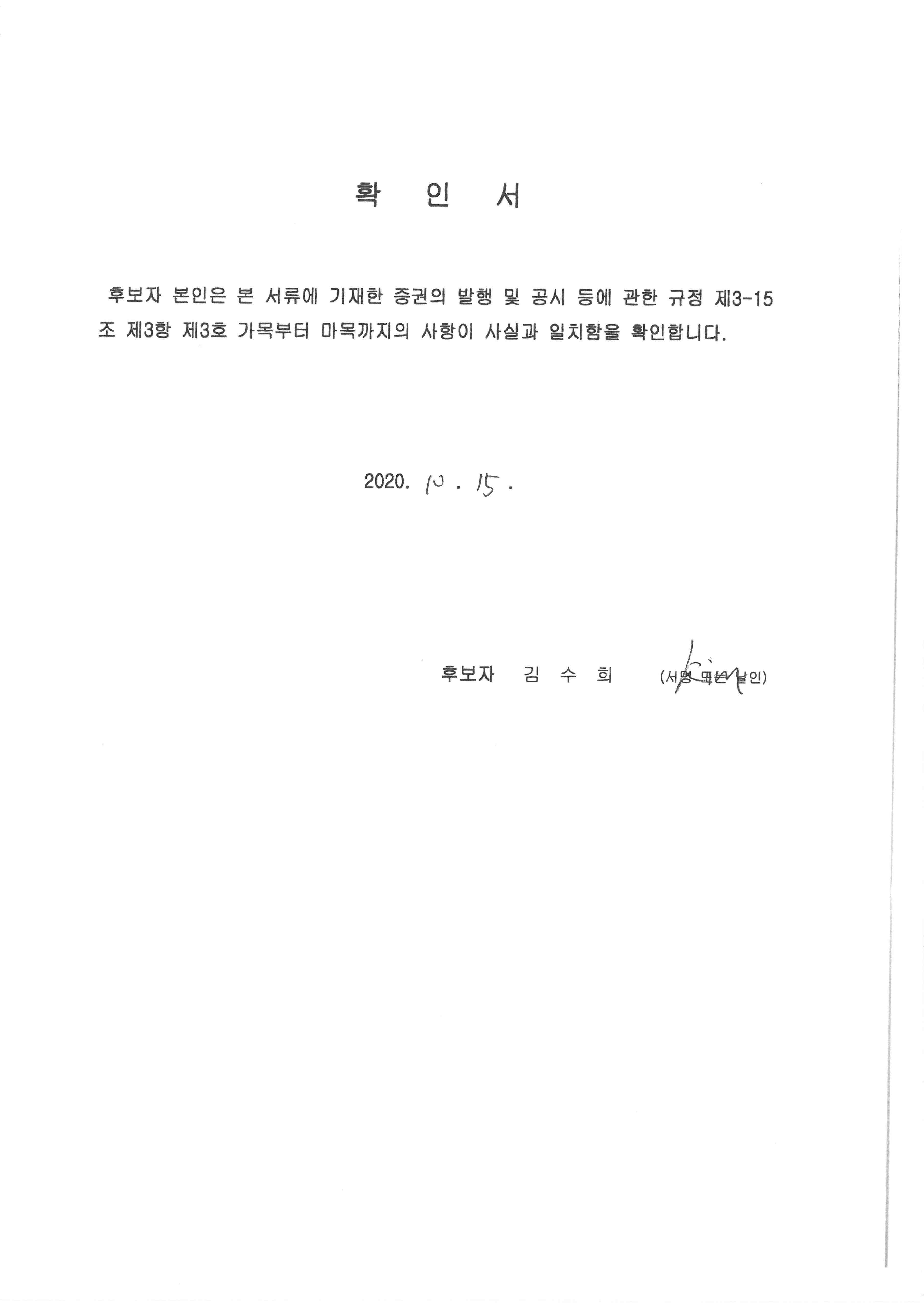 이미지: 확인서_008(김수희)