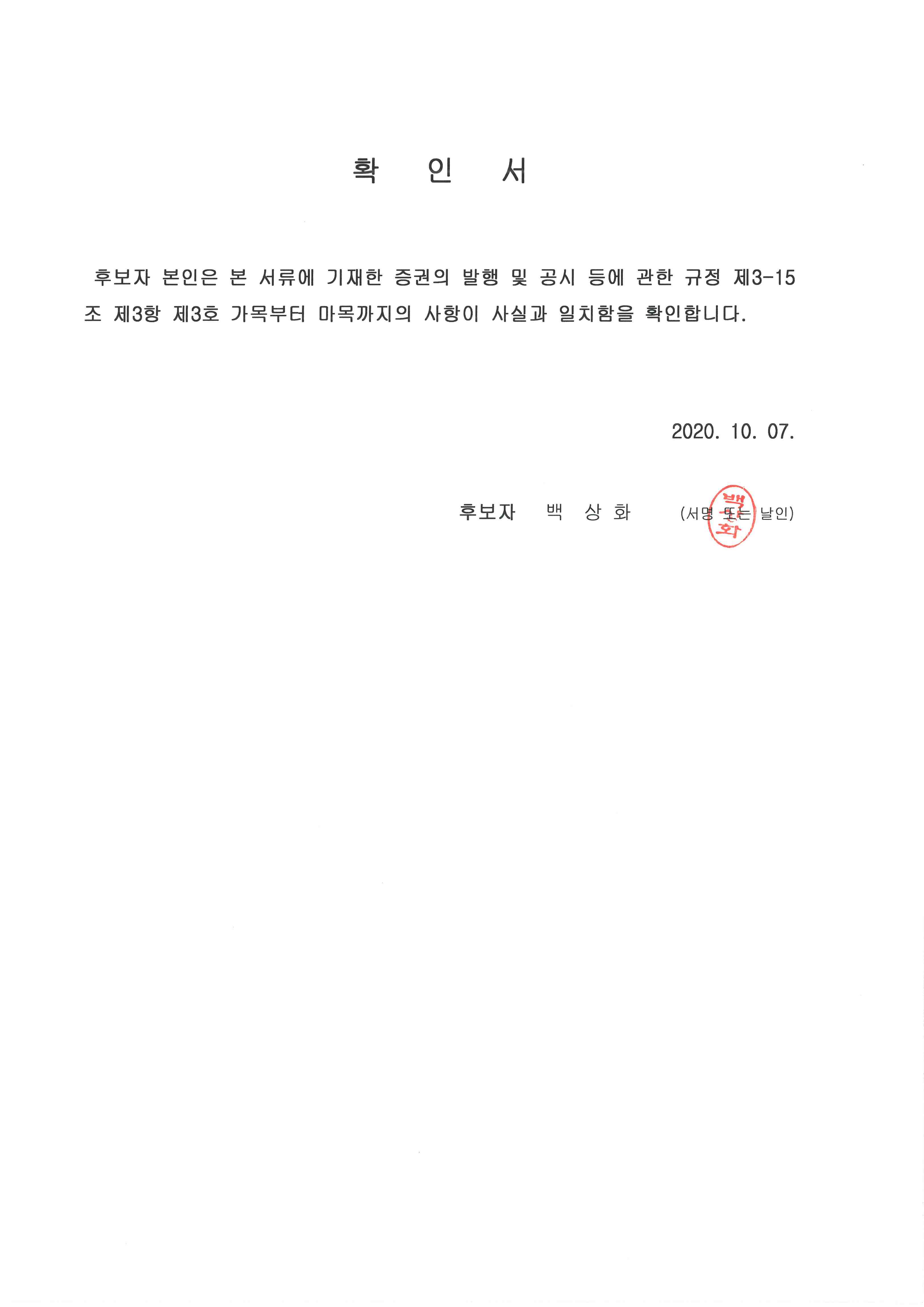 이미지: 확인서_009(백상화)