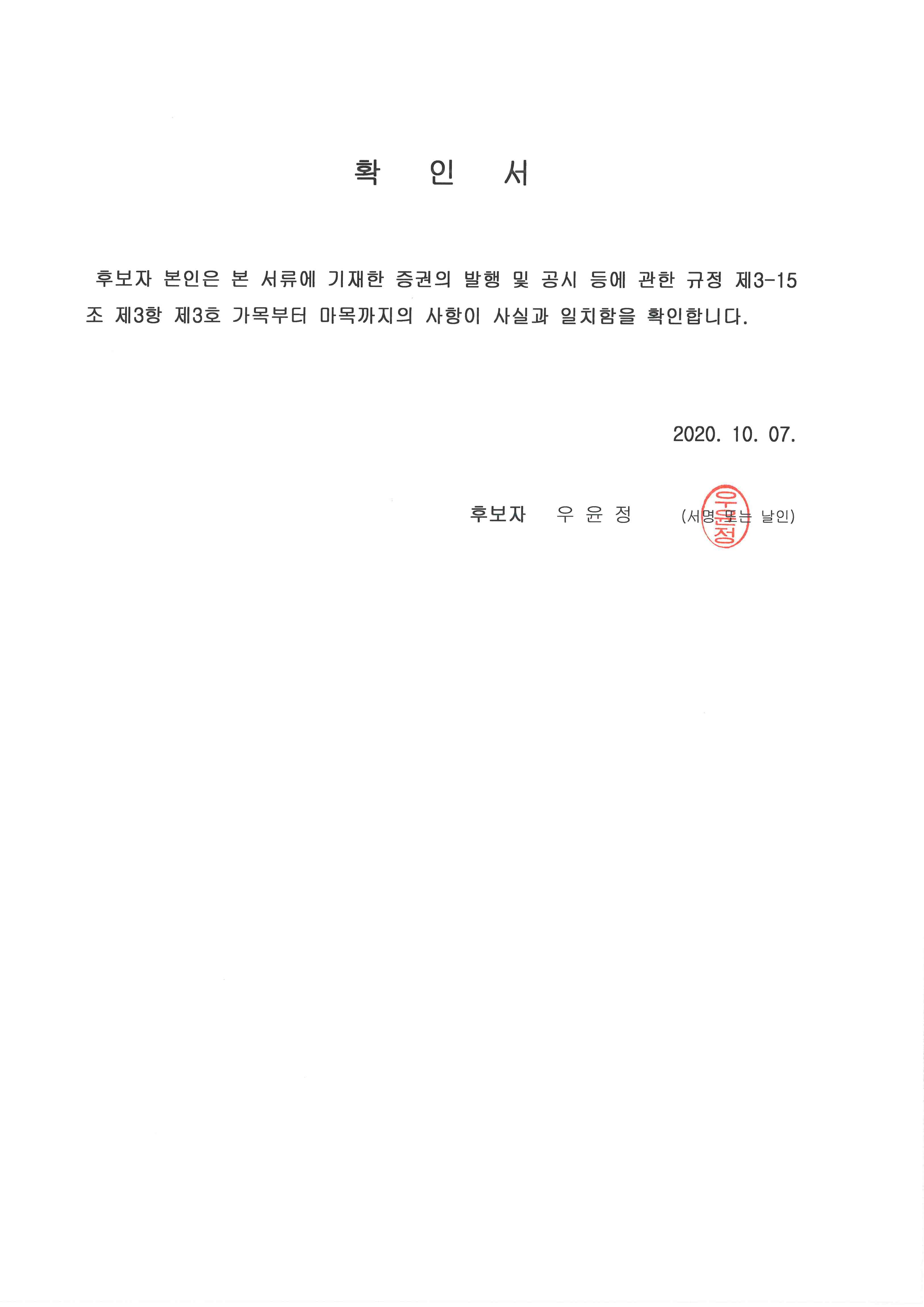 이미지: 확인서_010(우윤정)