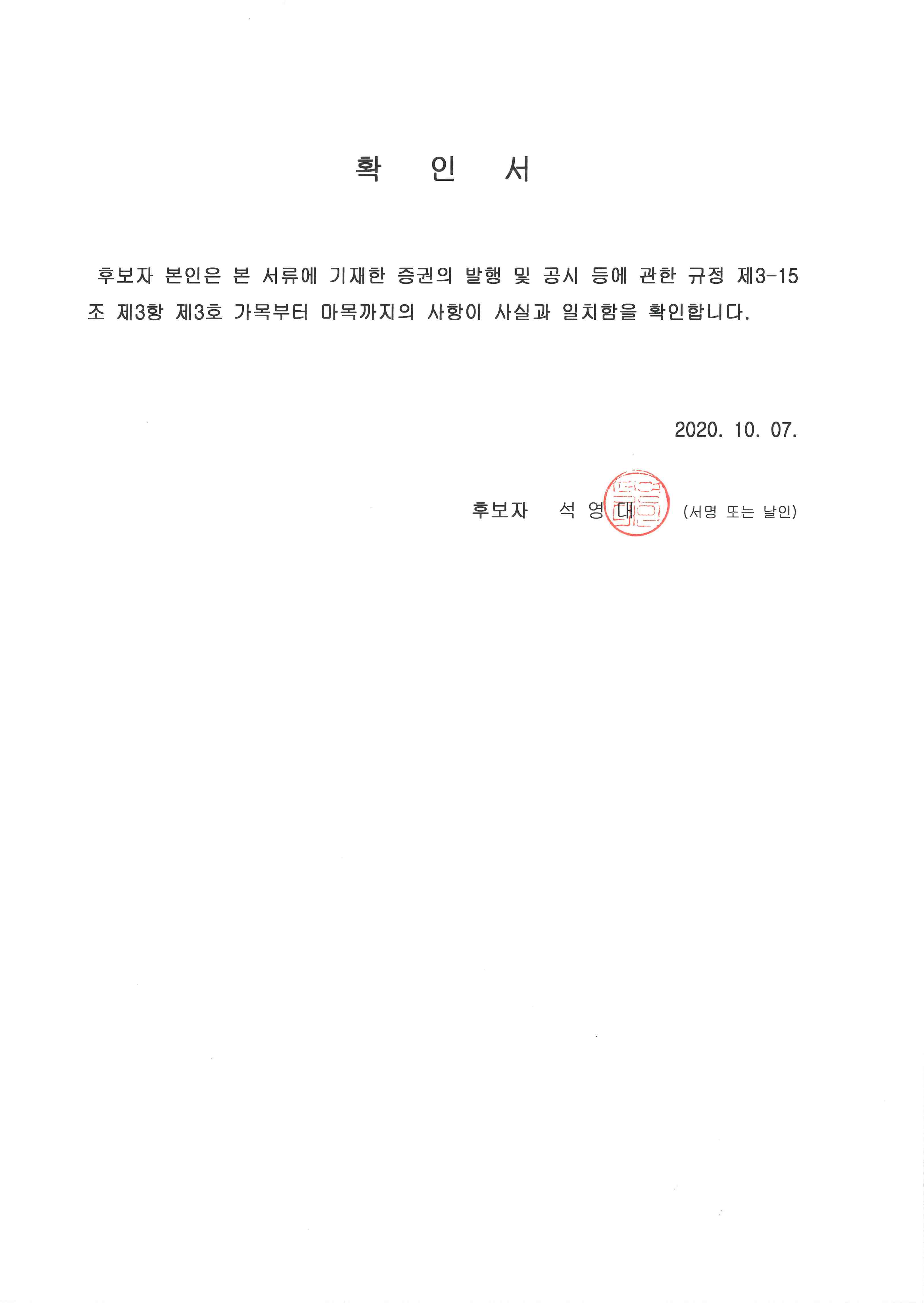 이미지: 확인서_011(석영대)