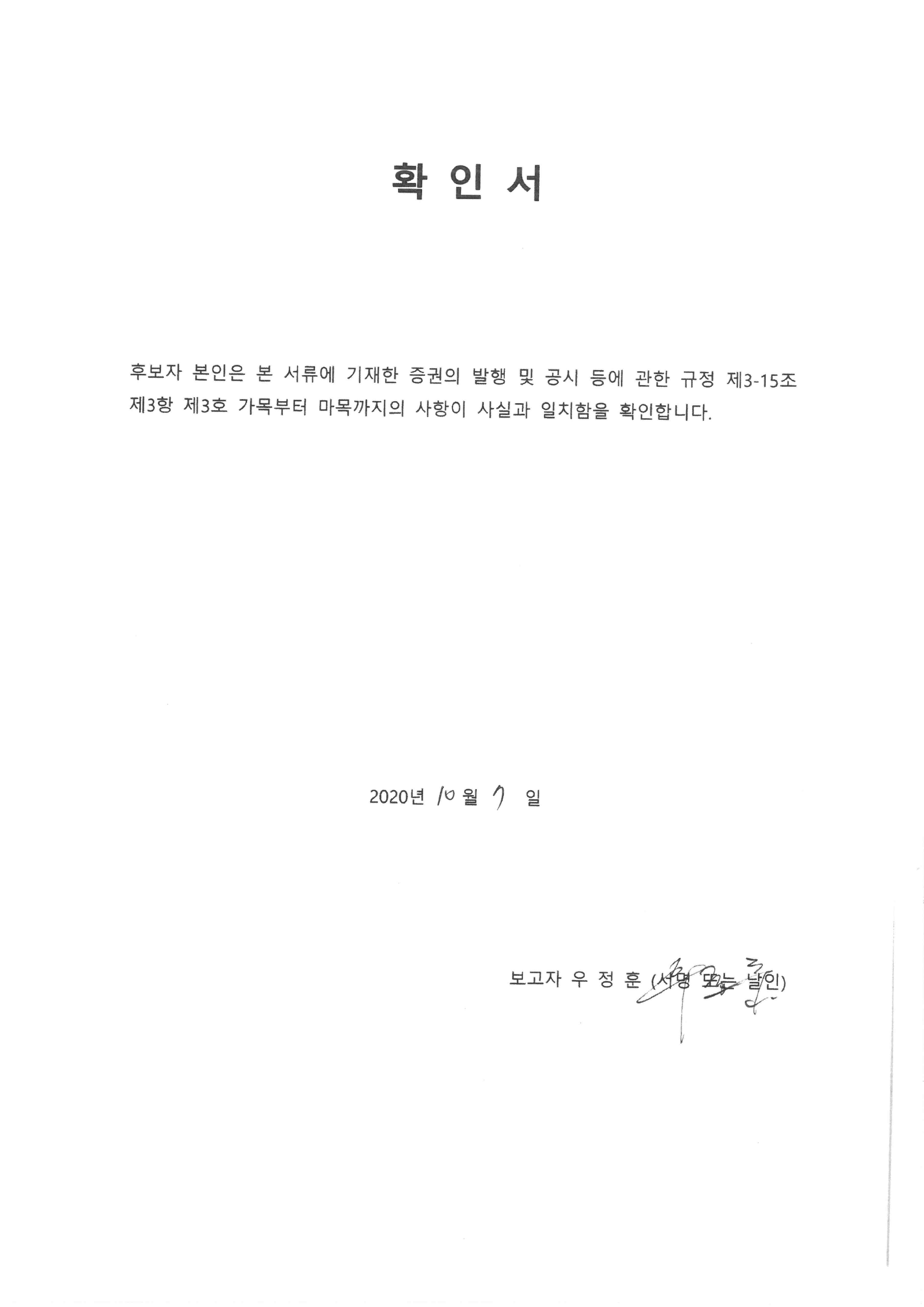 이미지: 확인서_013(우정훈)