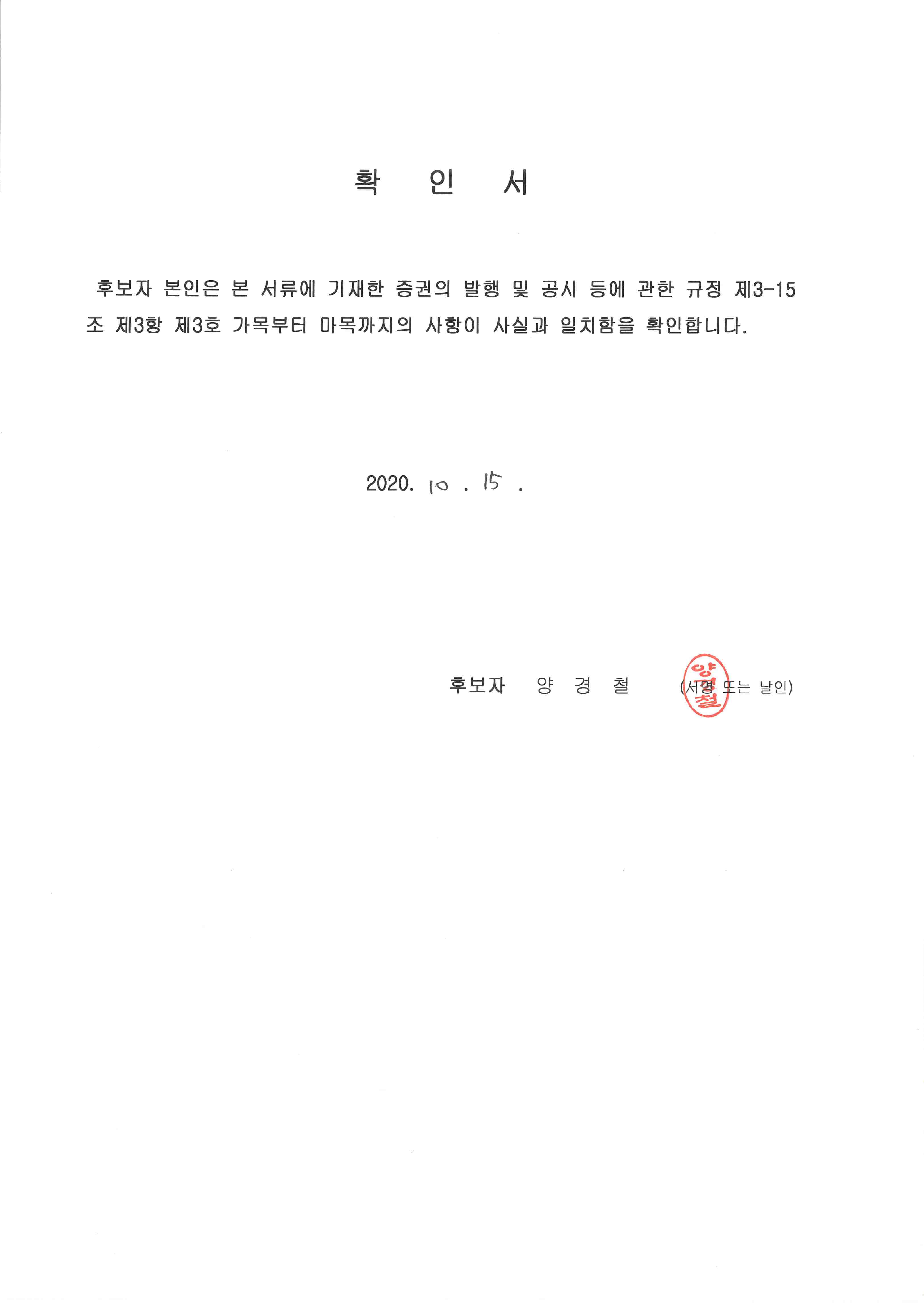 이미지: 확인서_014(양경철)