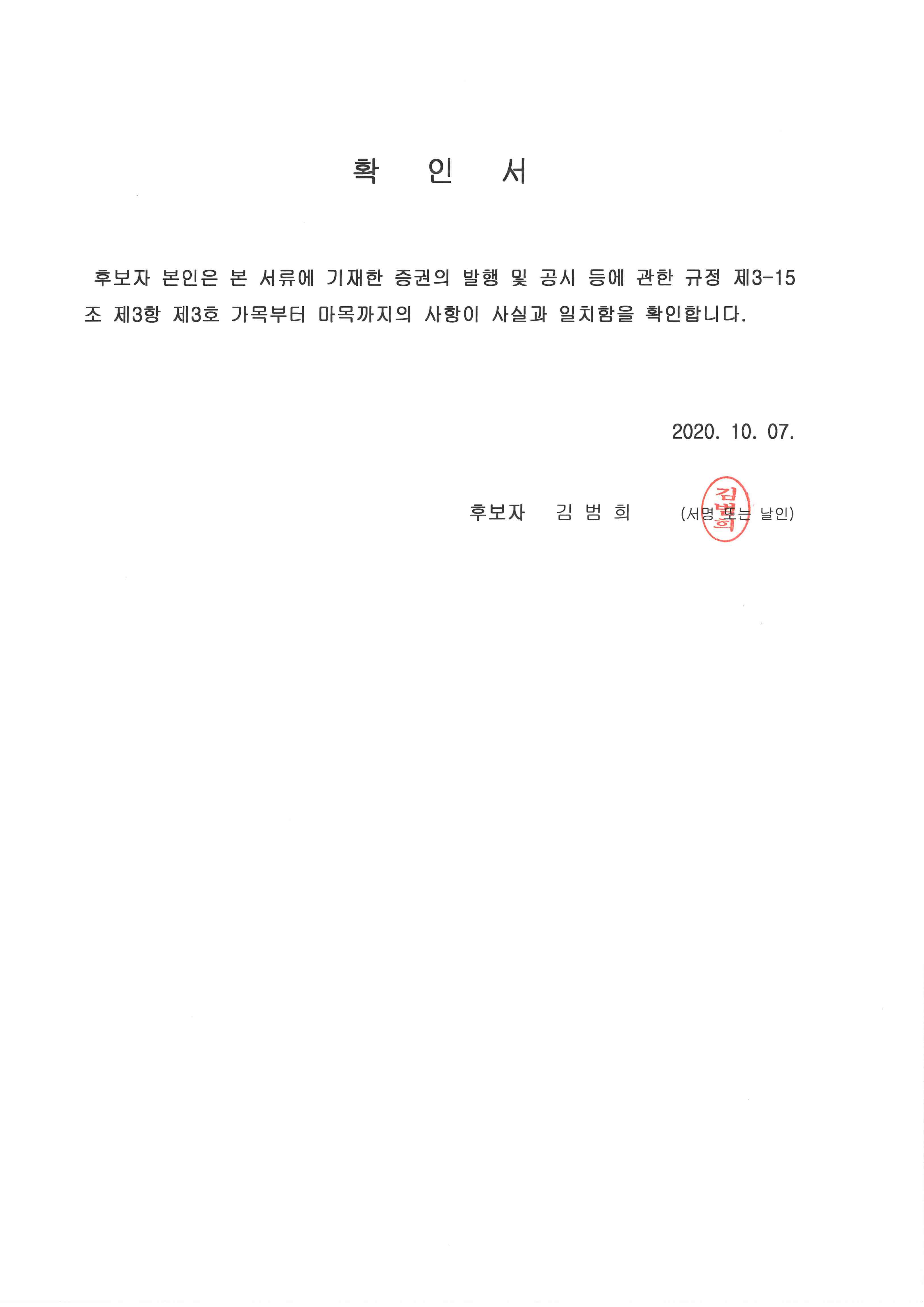 이미지: 확인서_016(김범희)