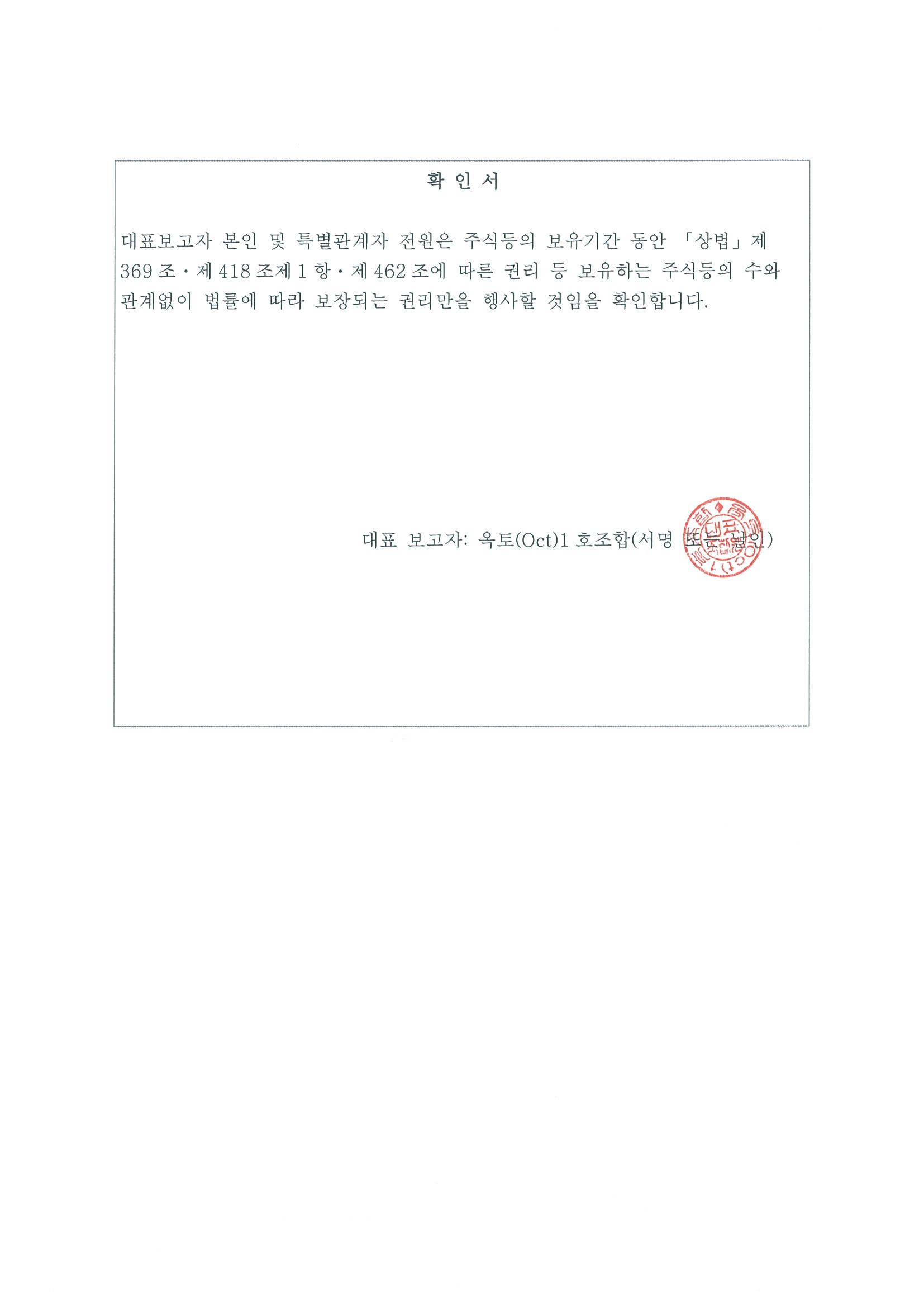 이미지: 옥토(oct)1호조합_단순투자확인서