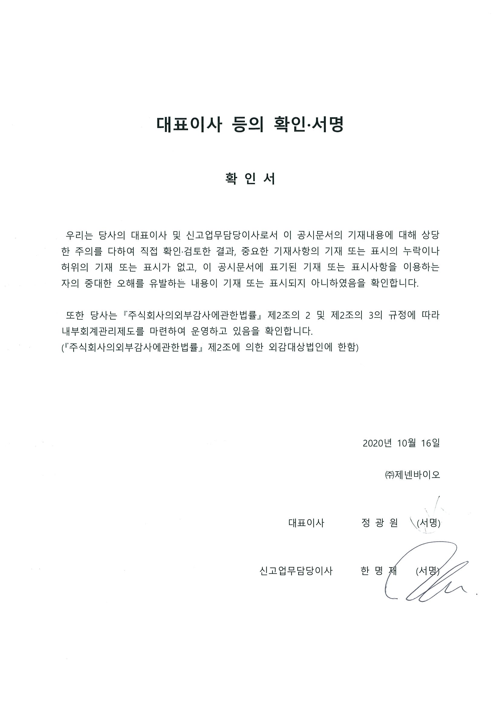 제넨바이오] [정정]증권신고서(지분증권)