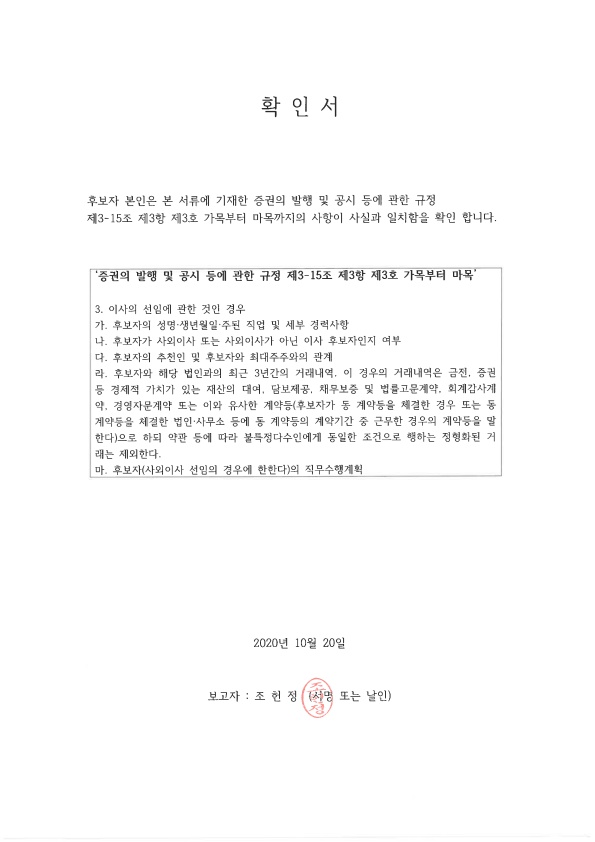 이미지: 확인서_조헌정