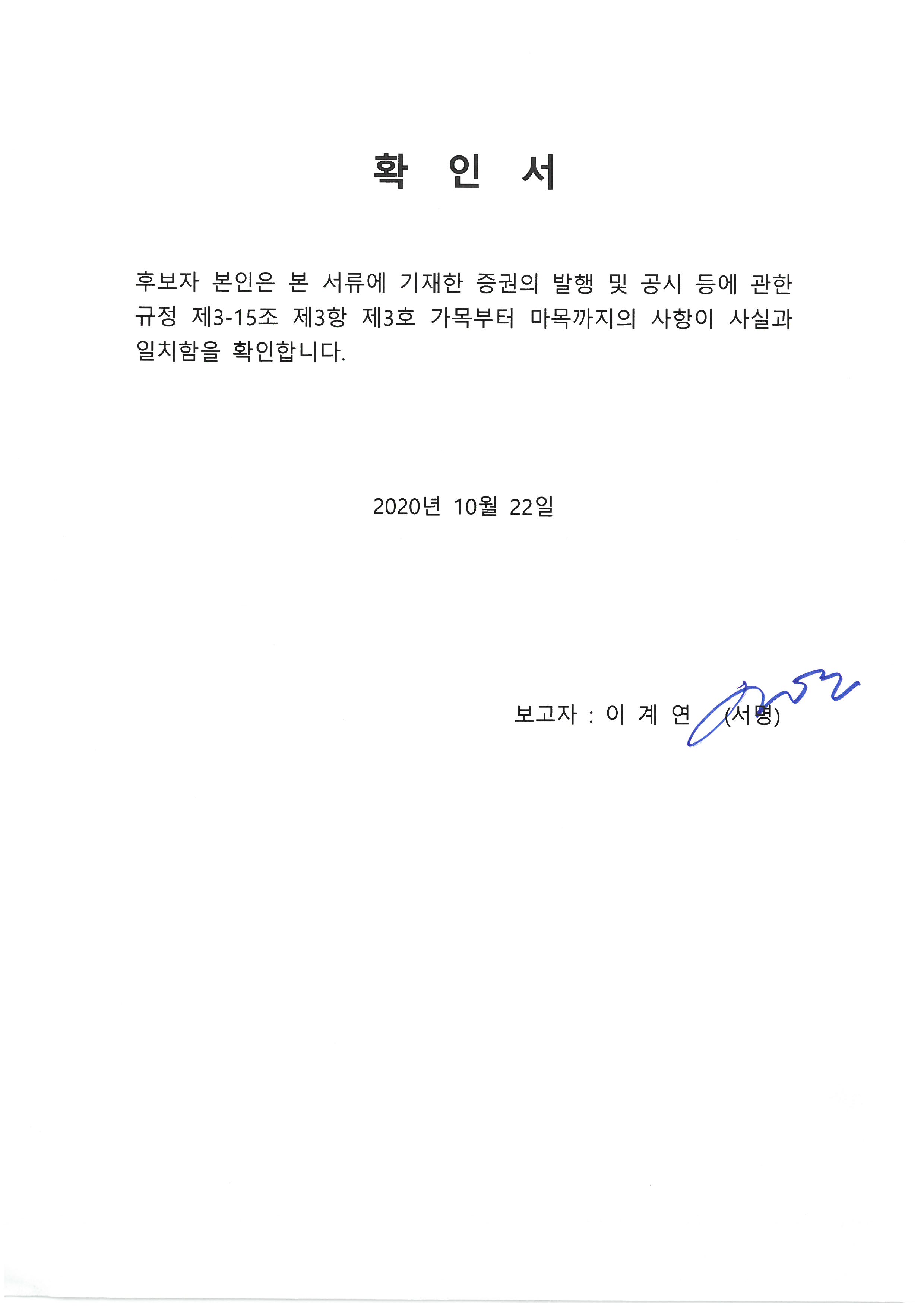 이미지: 확인서(이계연)