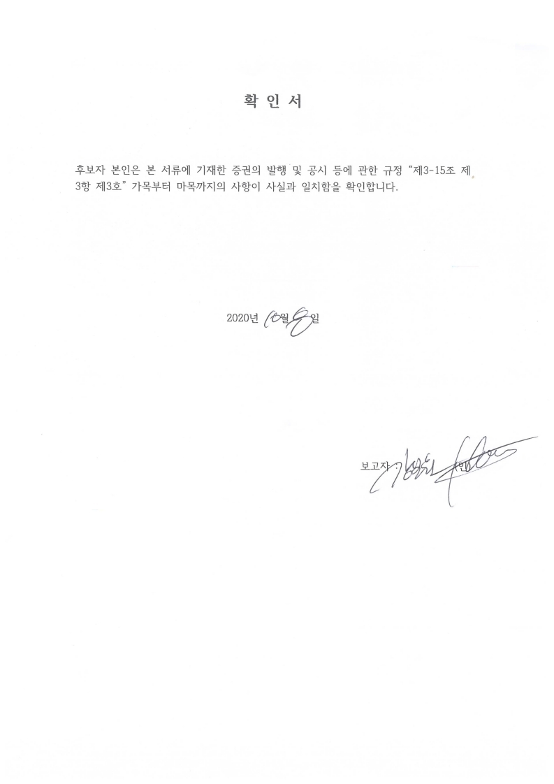 이미지: 강보원 (감사)후보자 확인서.pdf_page_1