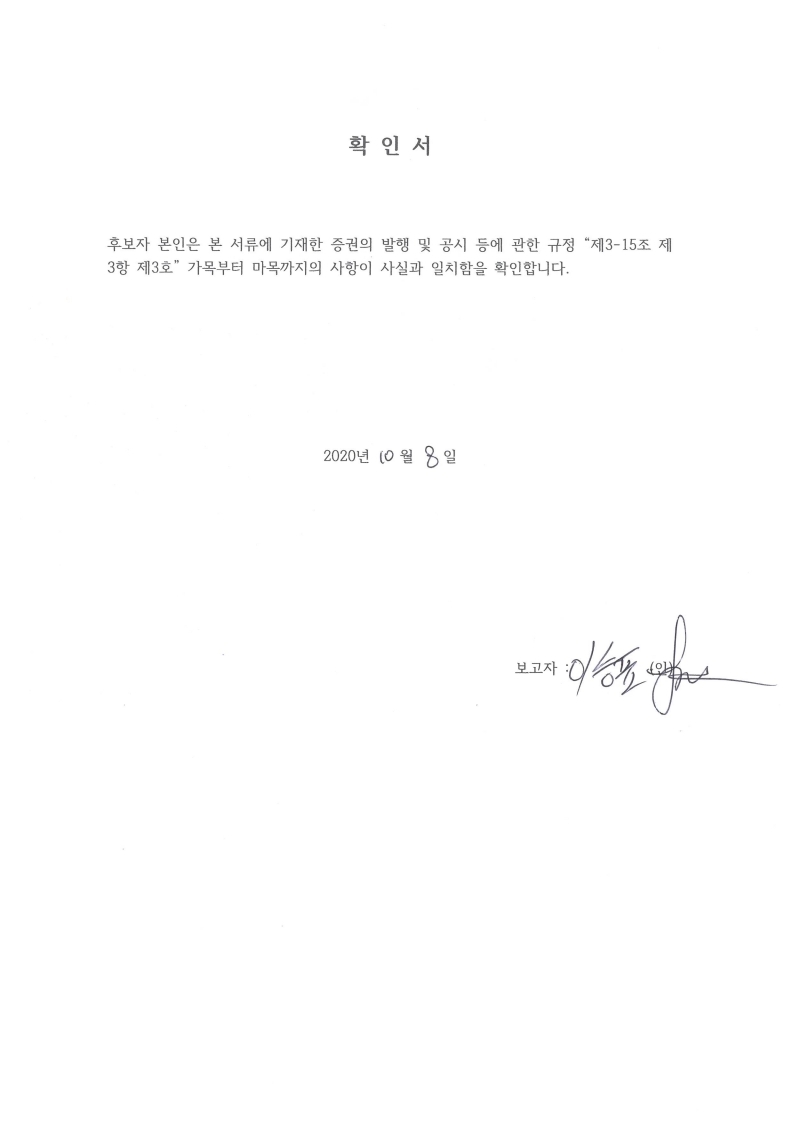 이미지: 이승표 (이사)후보자 확인서.pdf_page_5